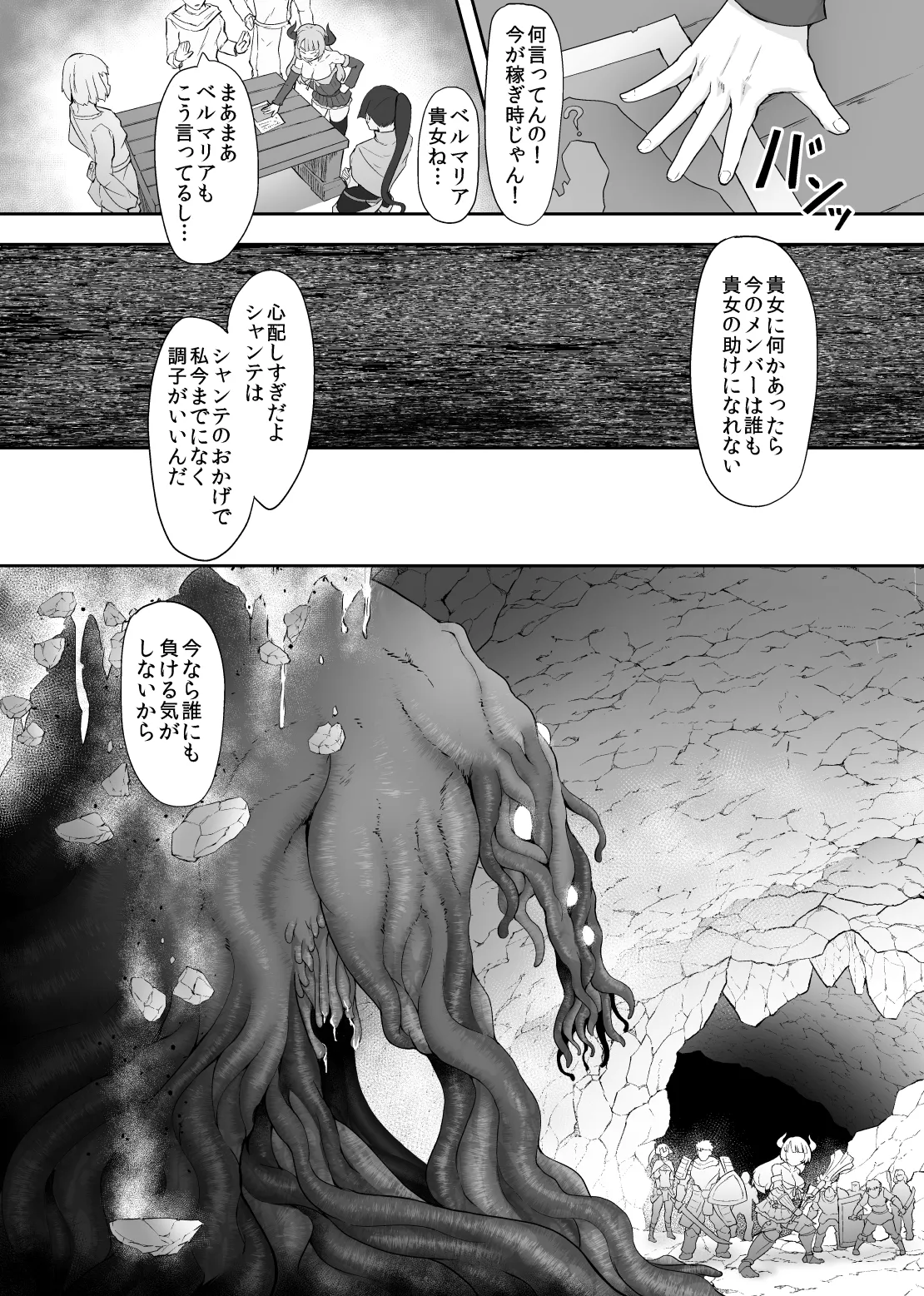 鉄槌の女戦士、魔物に敗けて犯される妄想をこじらせ死ぬより酷い目にあう Page.31