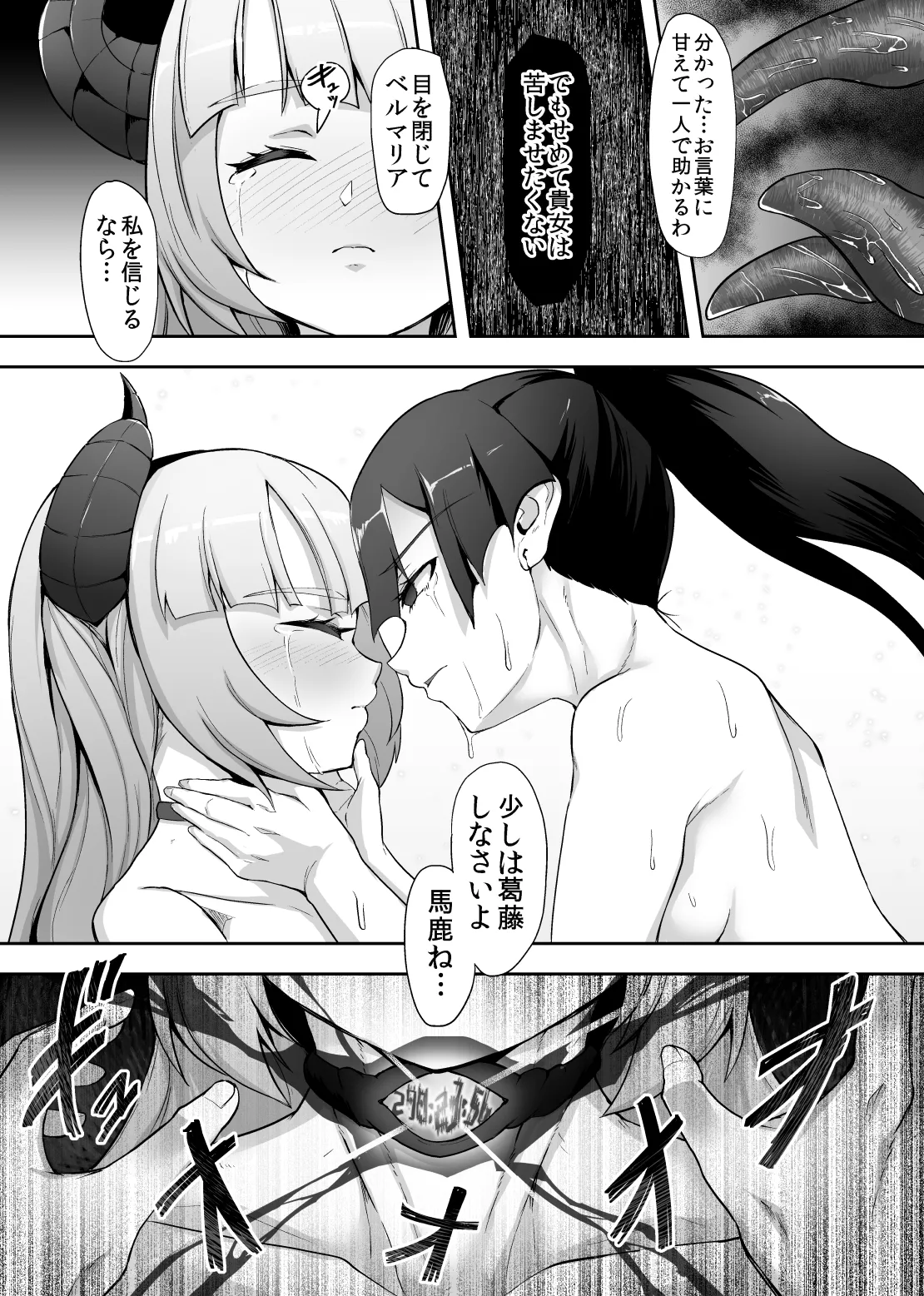 鉄槌の女戦士、魔物に敗けて犯される妄想をこじらせ死ぬより酷い目にあう Page.38