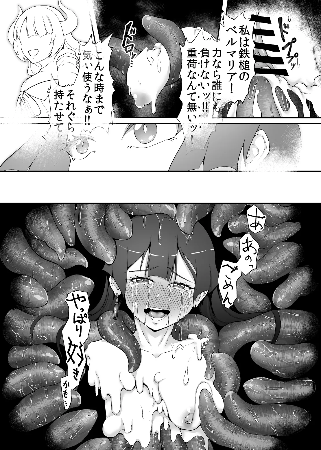 鉄槌の女戦士、魔物に敗けて犯される妄想をこじらせ死ぬより酷い目にあう Page.45