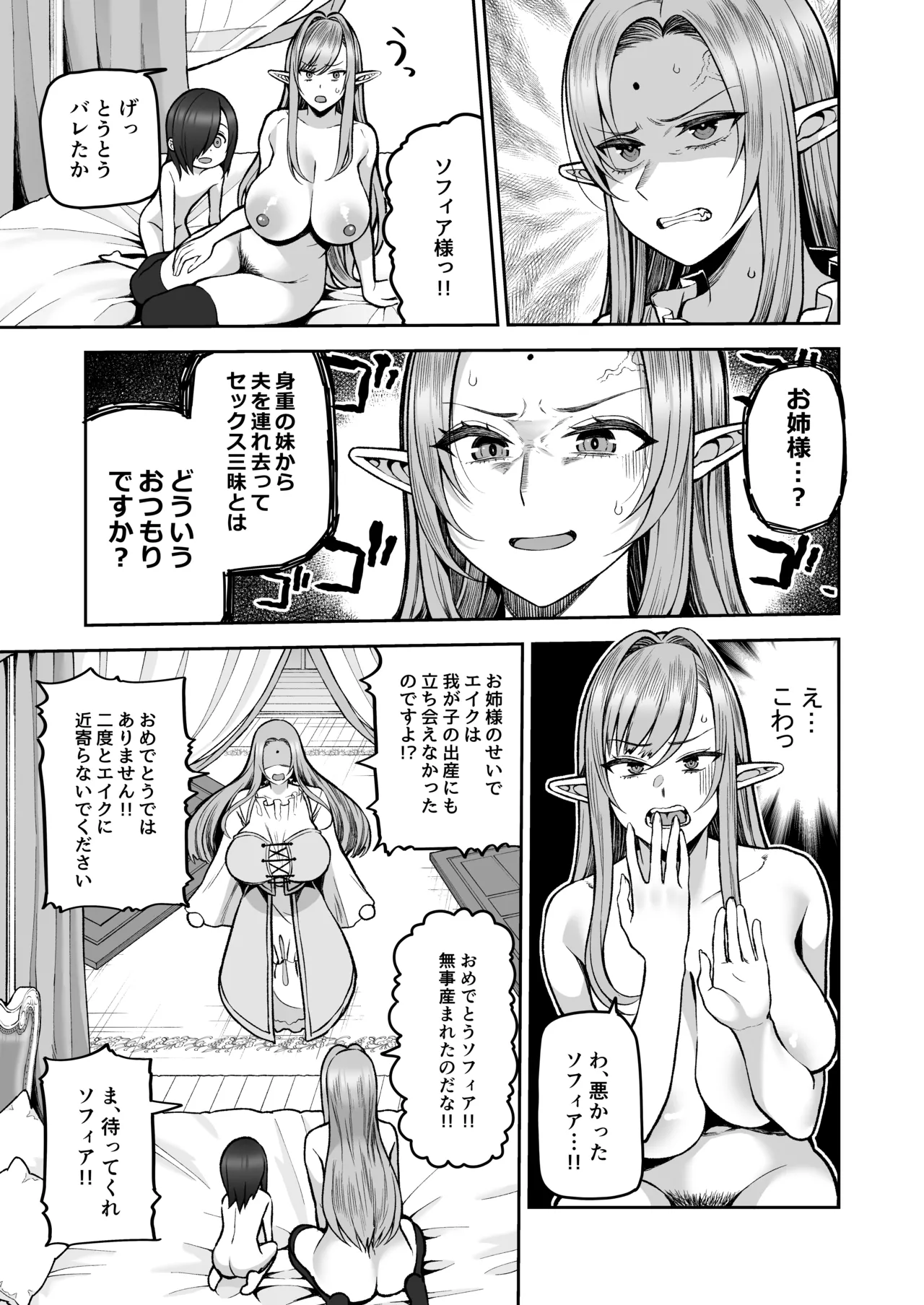 元200年もの処女エルフショタを飼う2 Page.20