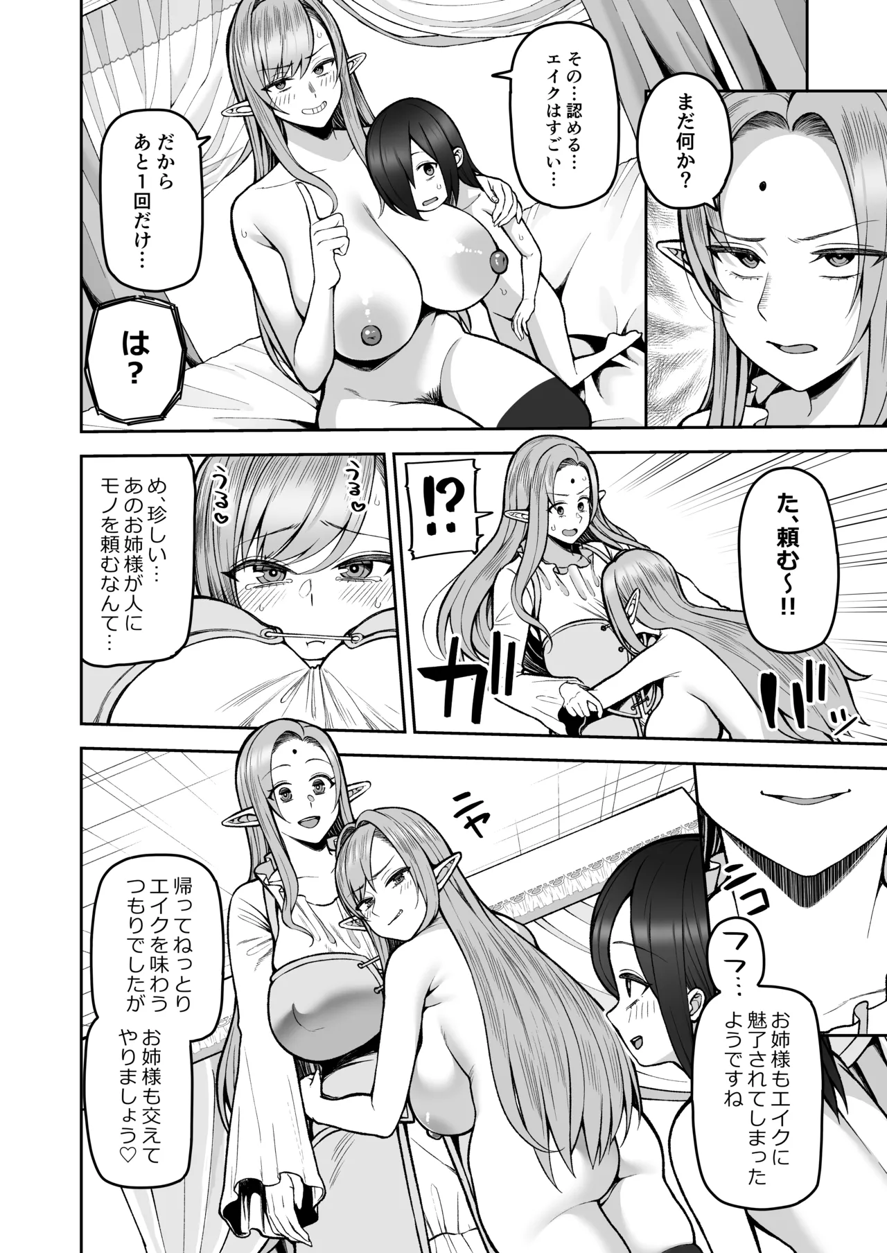 元200年もの処女エルフショタを飼う2 Page.21