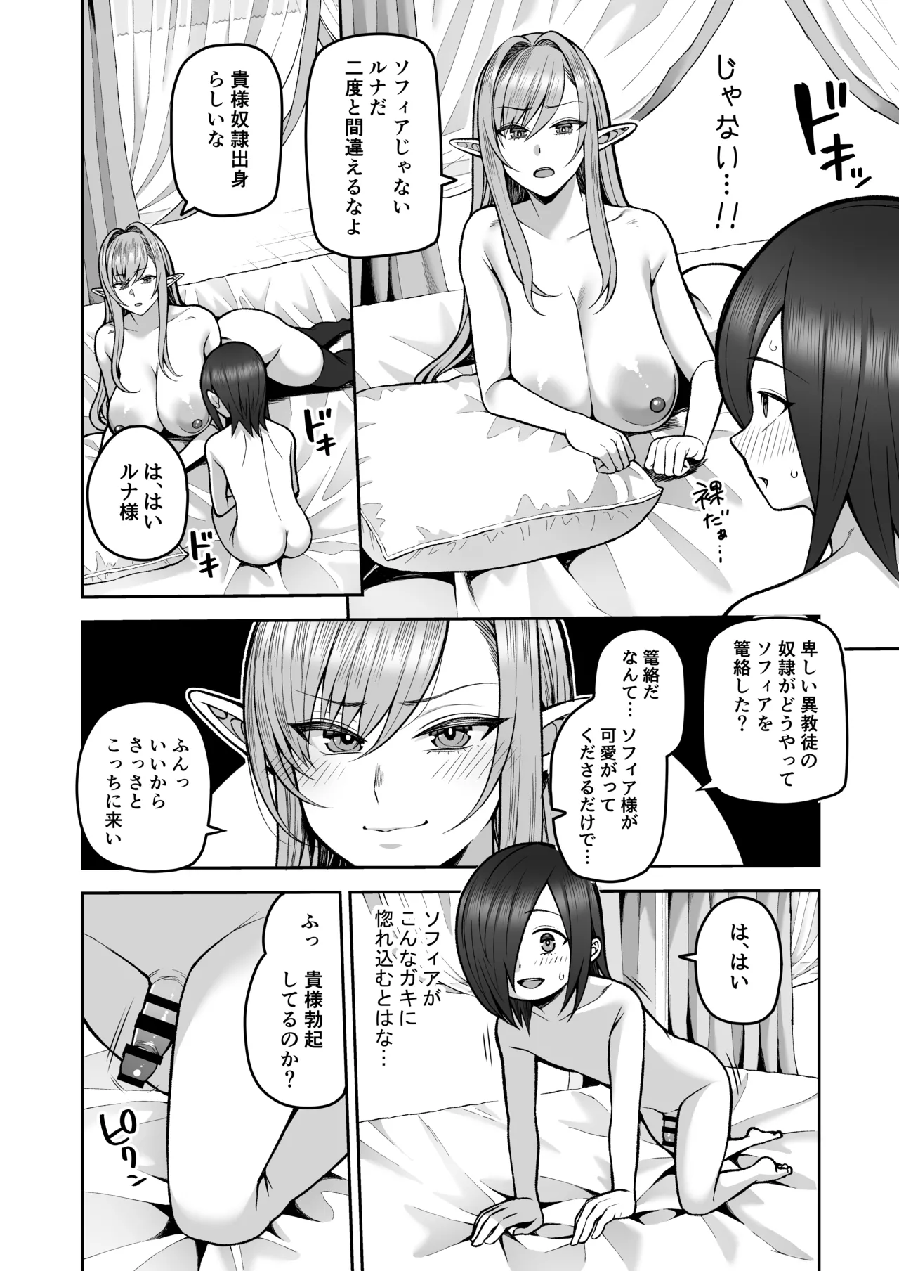 元200年もの処女エルフショタを飼う2 Page.9