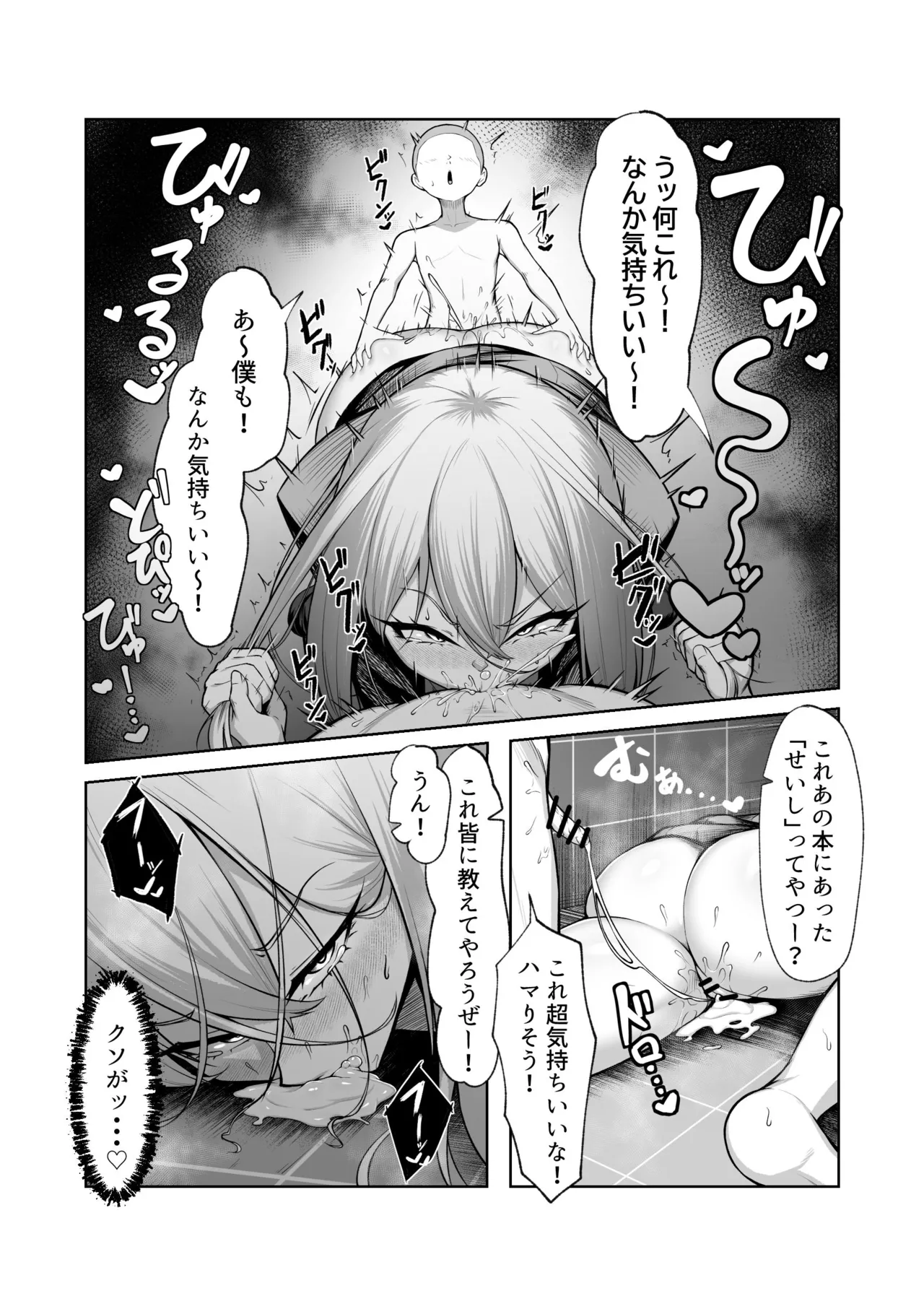 最強の女番長がこんなエロガキどもに負けるわけない！ Page.16