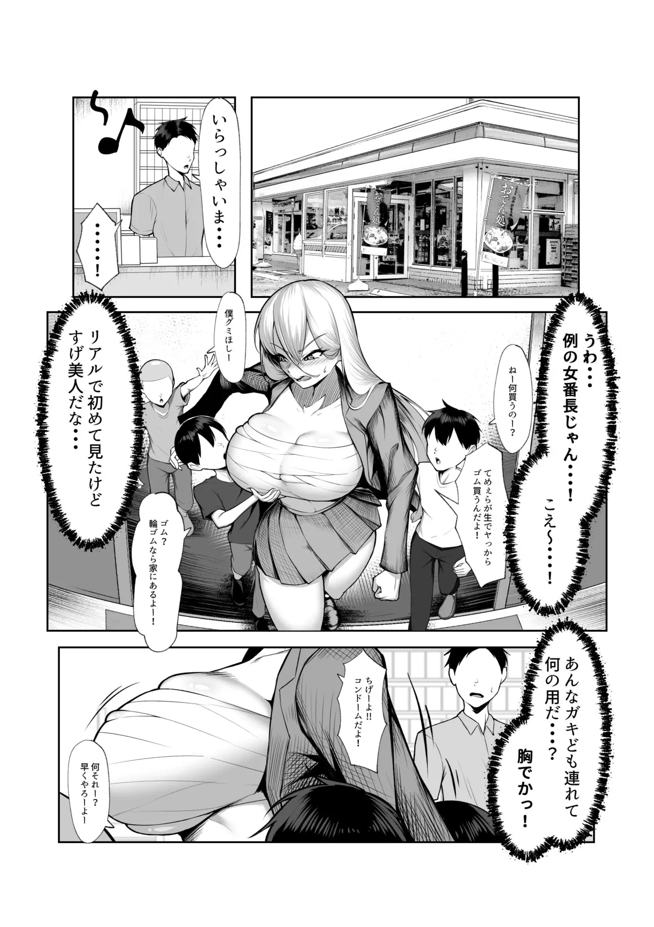 最強の女番長がこんなエロガキどもに負けるわけない！ Page.17