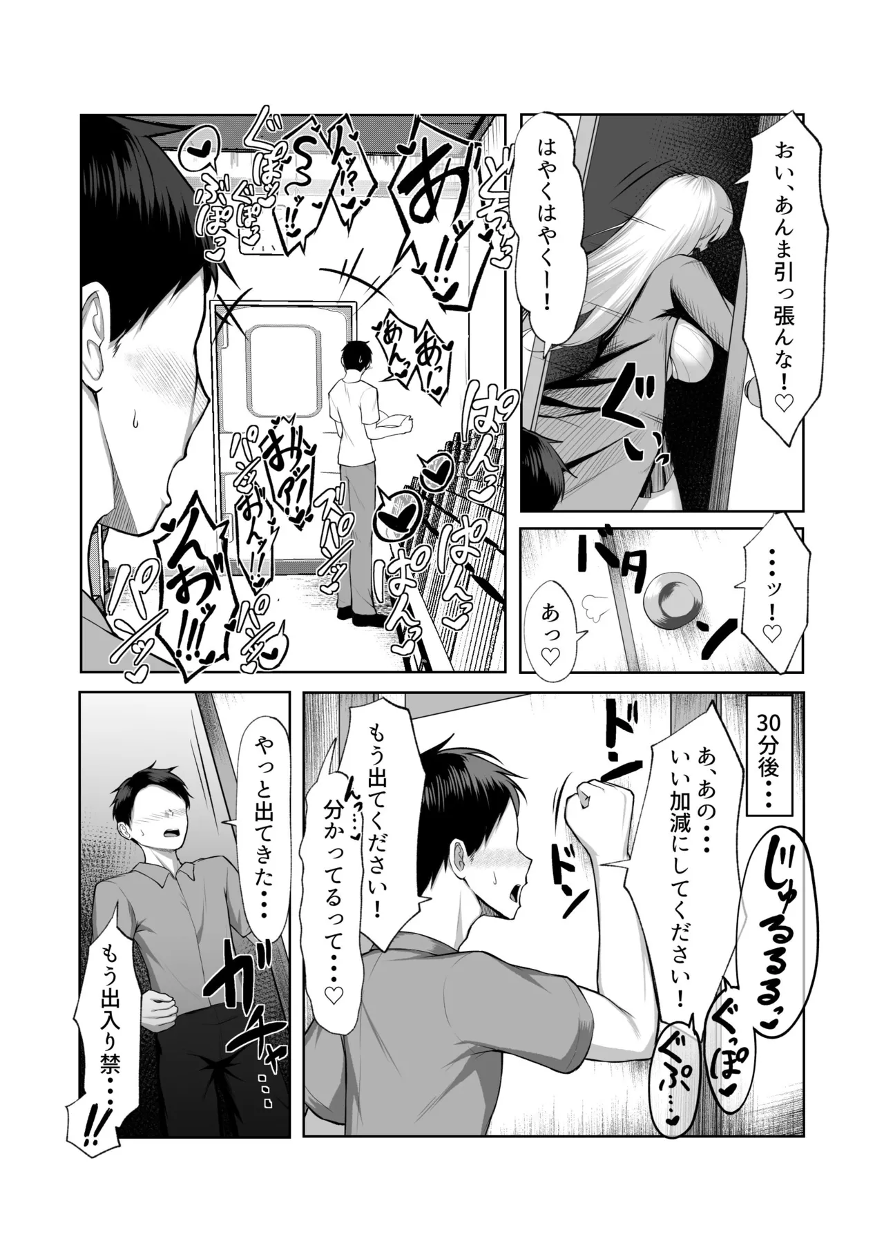 最強の女番長がこんなエロガキどもに負けるわけない！ Page.19