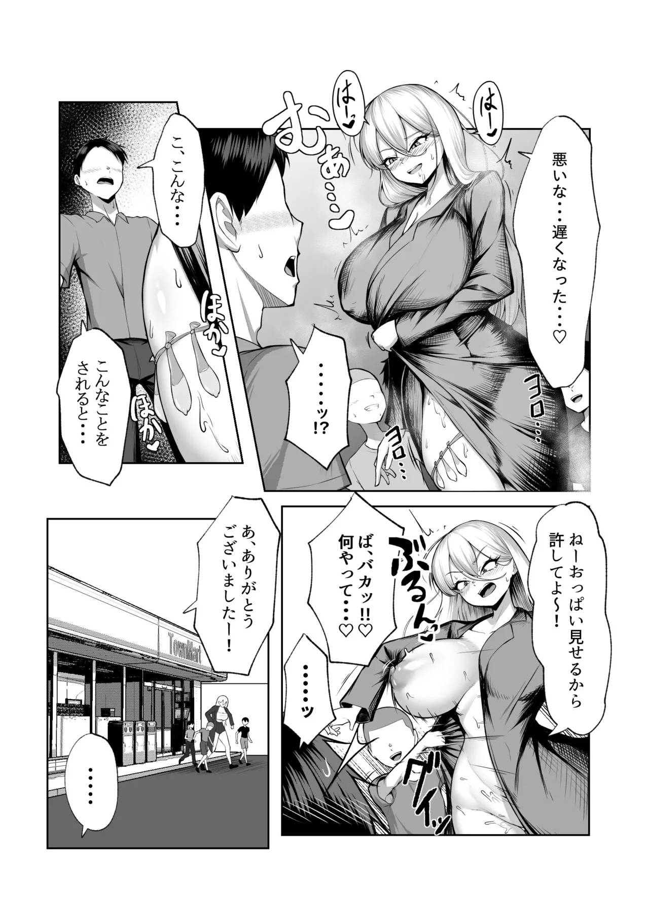 最強の女番長がこんなエロガキどもに負けるわけない！ Page.20