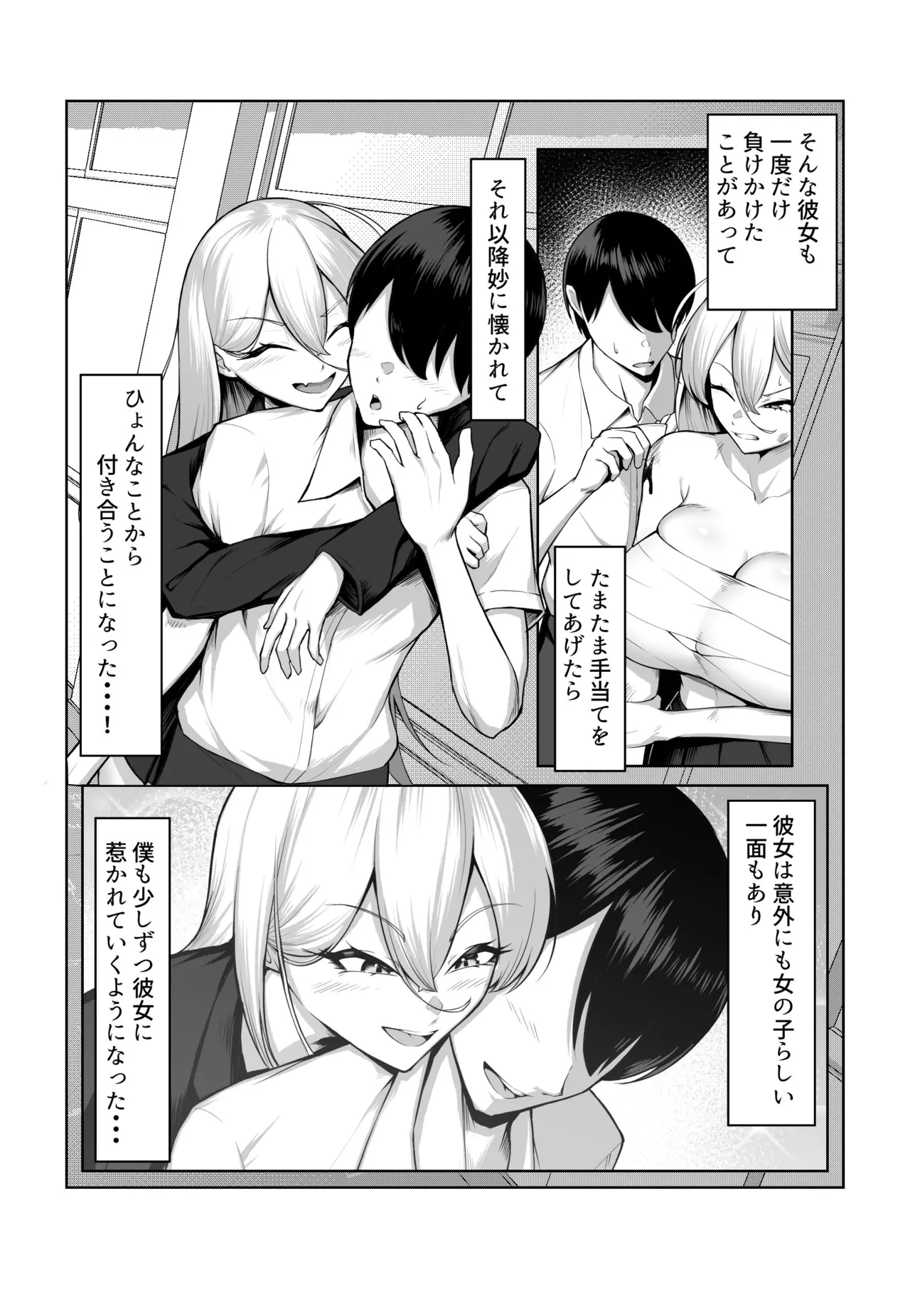 最強の女番長がこんなエロガキどもに負けるわけない！ Page.4