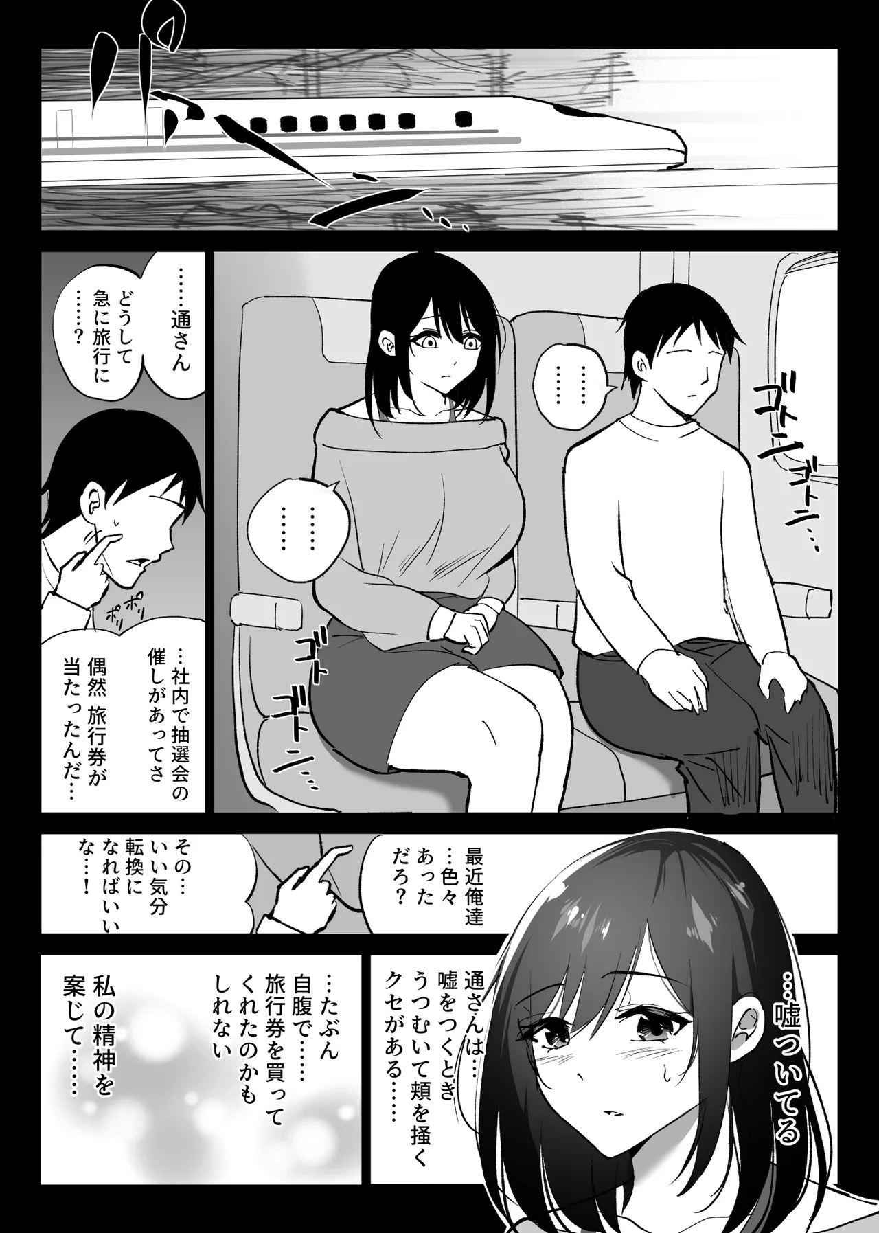 堕チルトキ2 -旅先の温泉で夫に隠れて行われる背徳交尾- Page.19