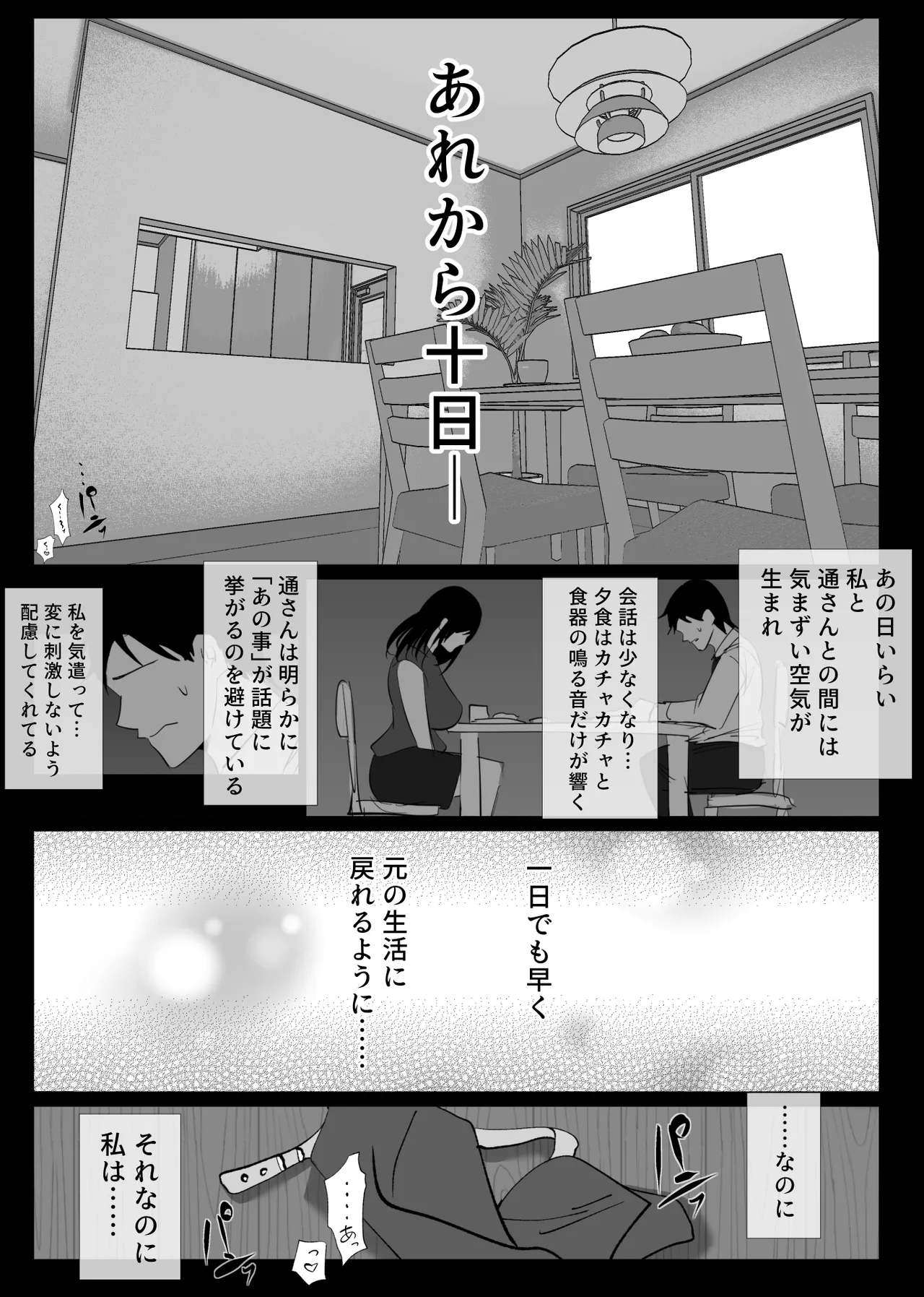 堕チルトキ2 -旅先の温泉で夫に隠れて行われる背徳交尾- Page.3