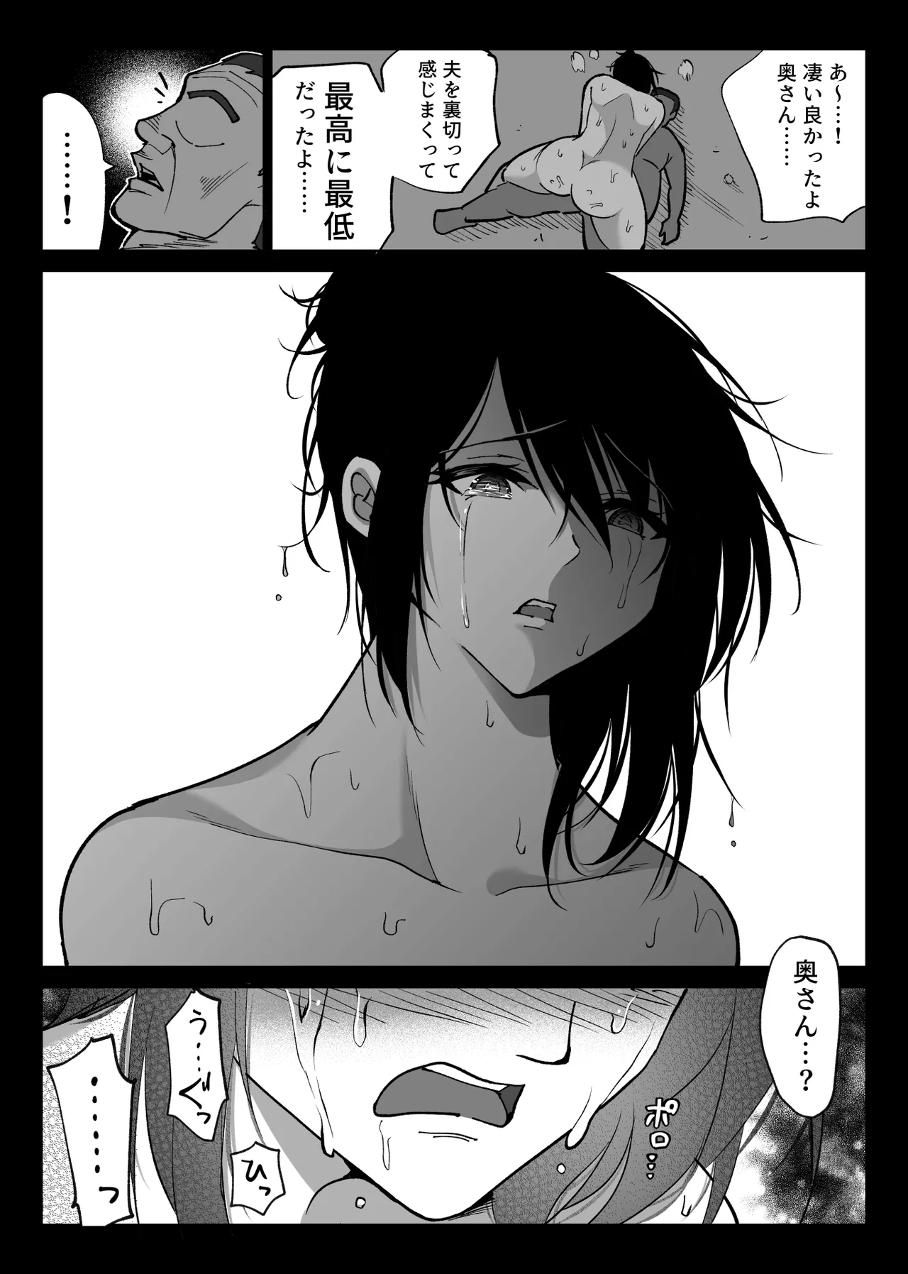 堕チルトキ2 -旅先の温泉で夫に隠れて行われる背徳交尾- Page.51