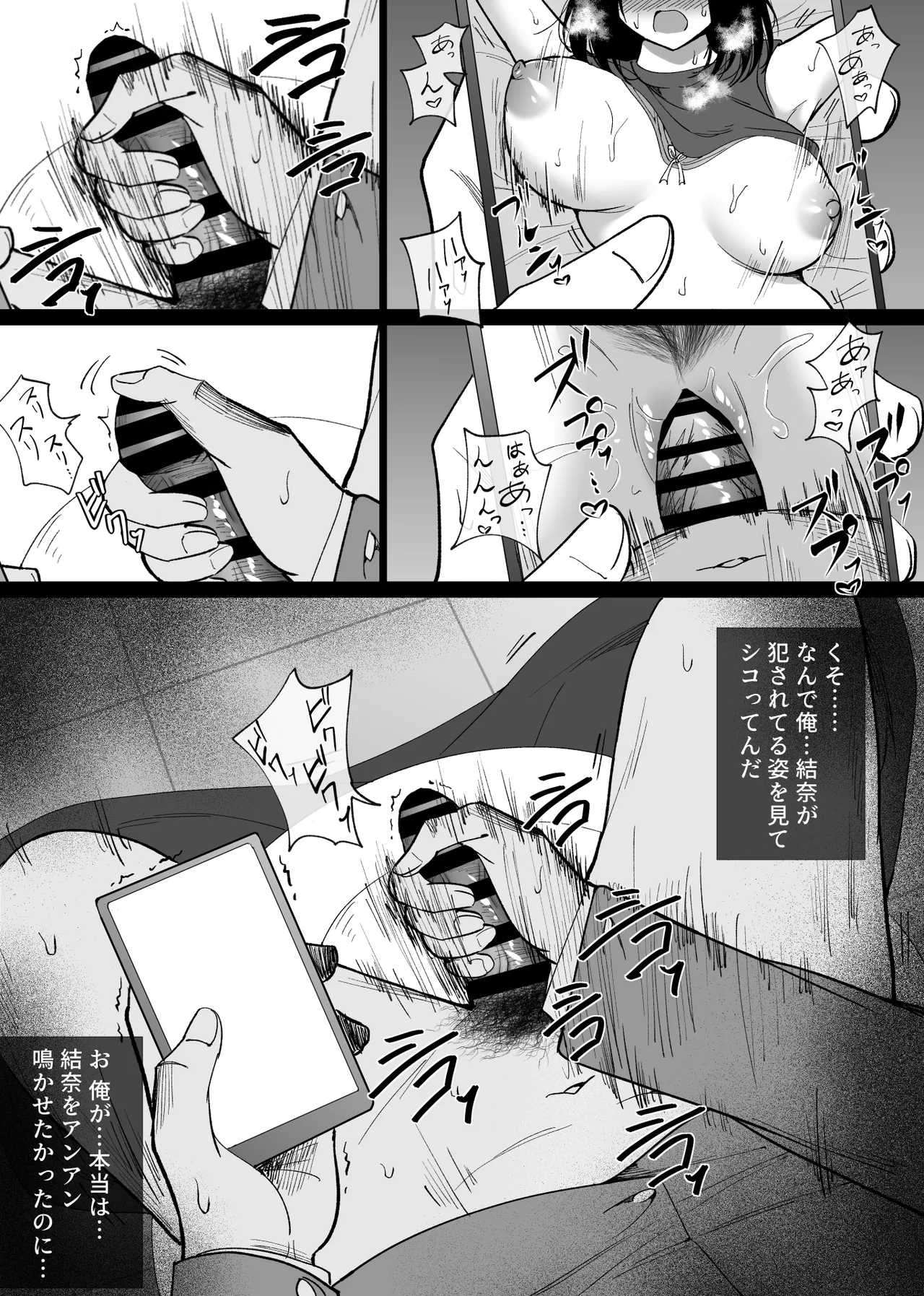 堕チルトキ2 -旅先の温泉で夫に隠れて行われる背徳交尾- Page.7