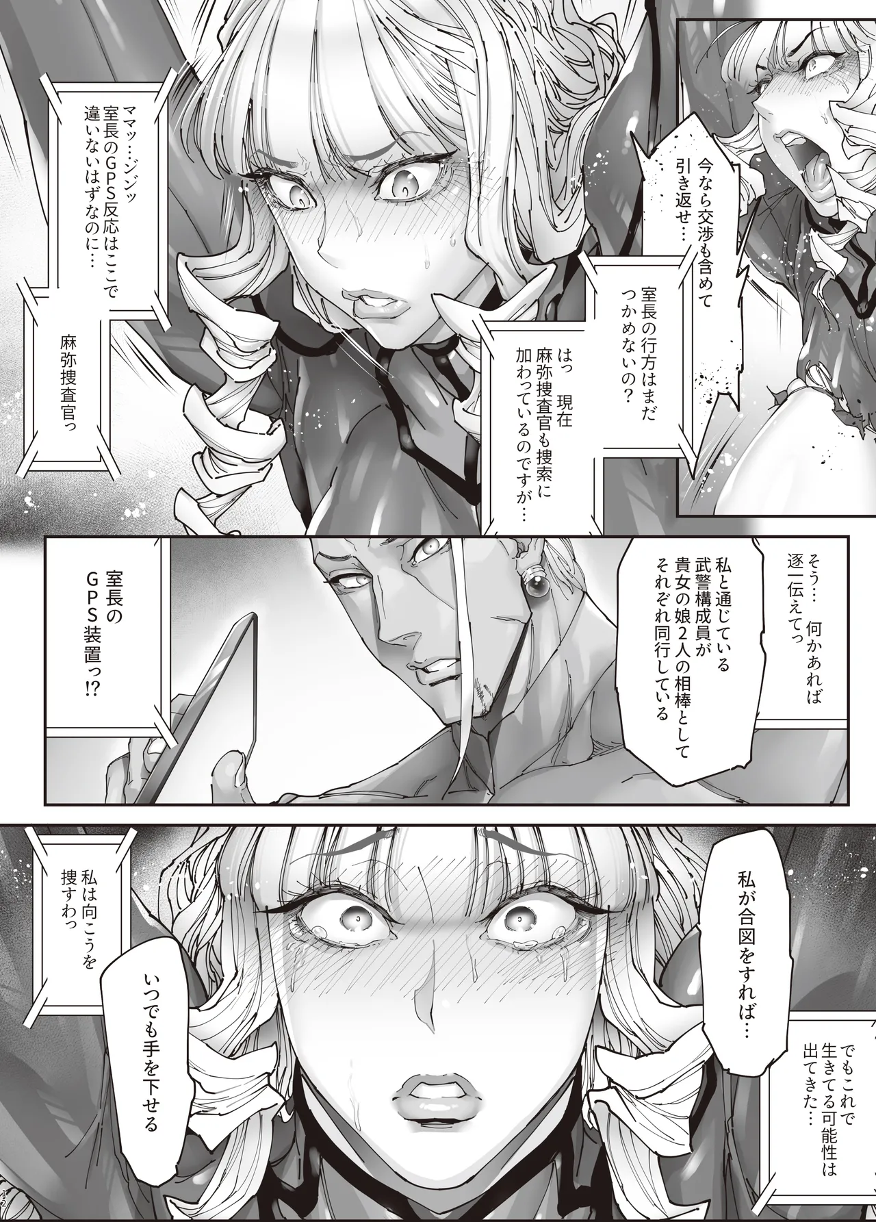 神楽家の落日 乳辱の檻 〜人妻捜査官・アツコ〜外伝 Page.11