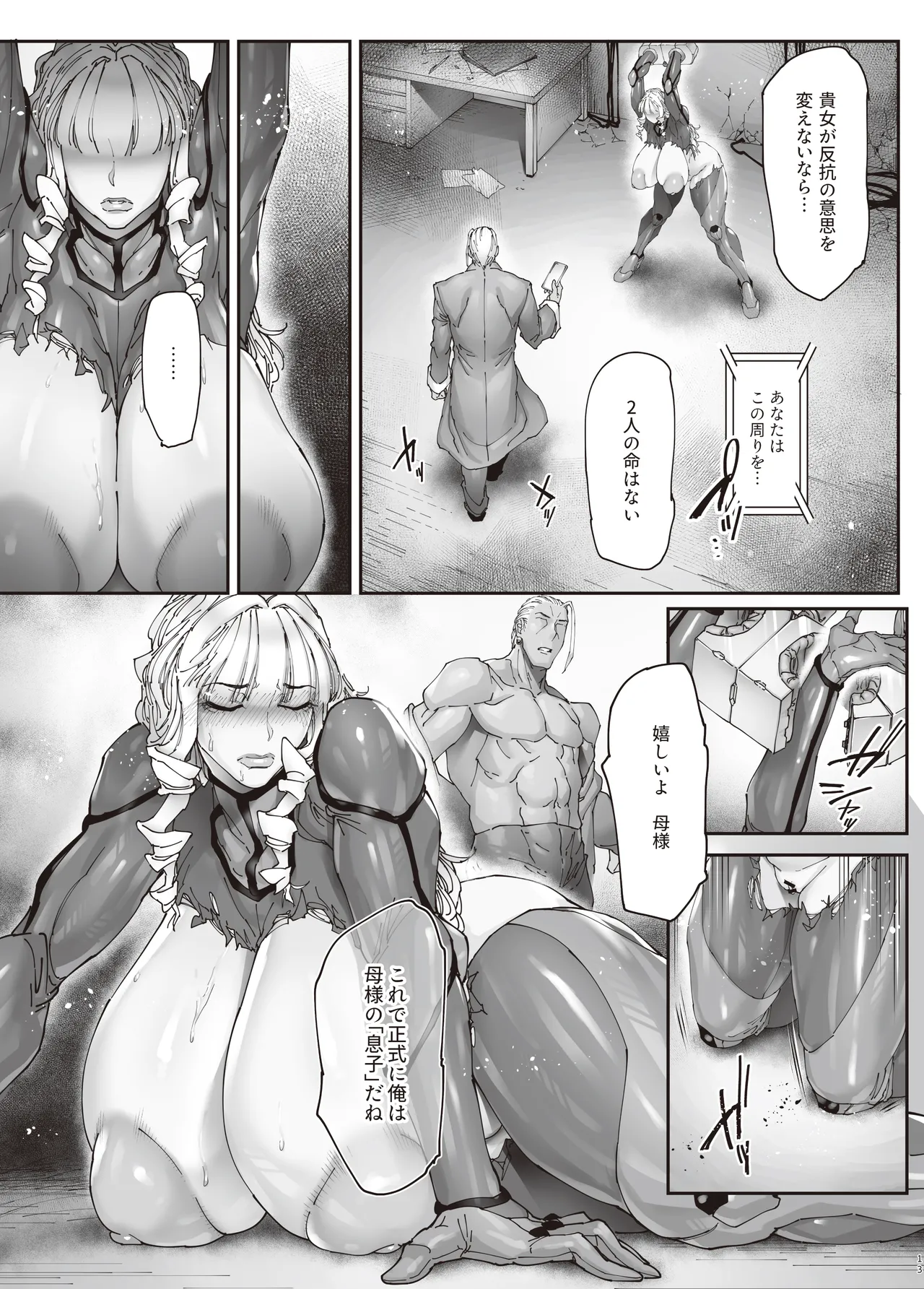 神楽家の落日 乳辱の檻 〜人妻捜査官・アツコ〜外伝 Page.12