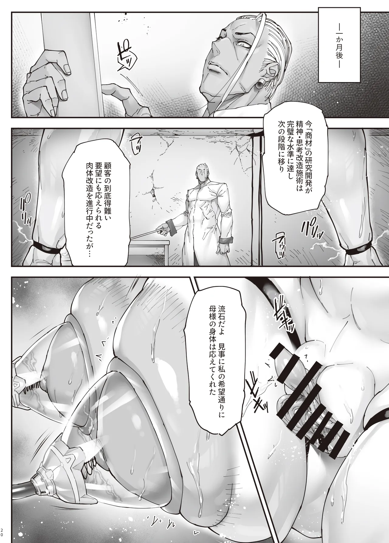 神楽家の落日 乳辱の檻 〜人妻捜査官・アツコ〜外伝 Page.19