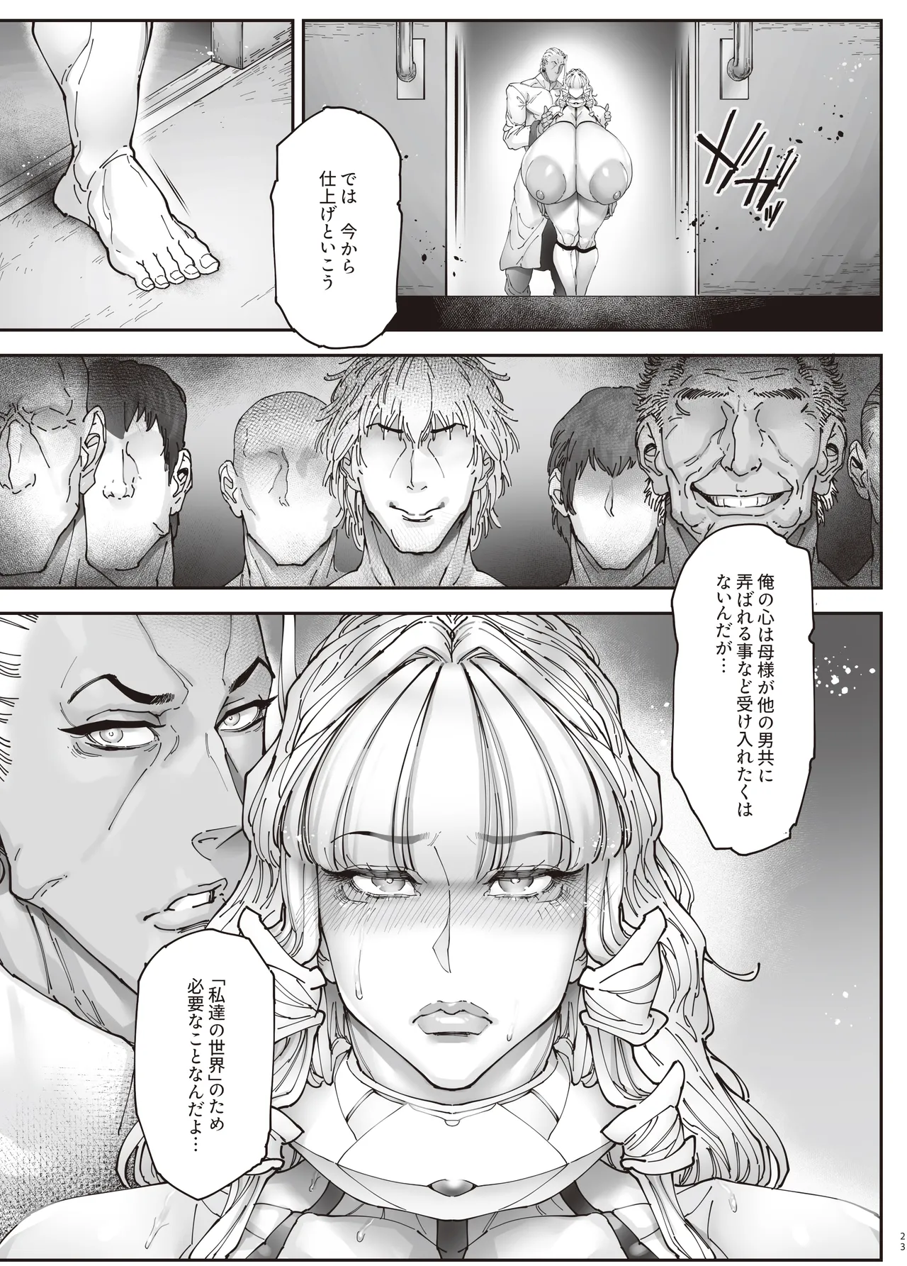 神楽家の落日 乳辱の檻 〜人妻捜査官・アツコ〜外伝 Page.22