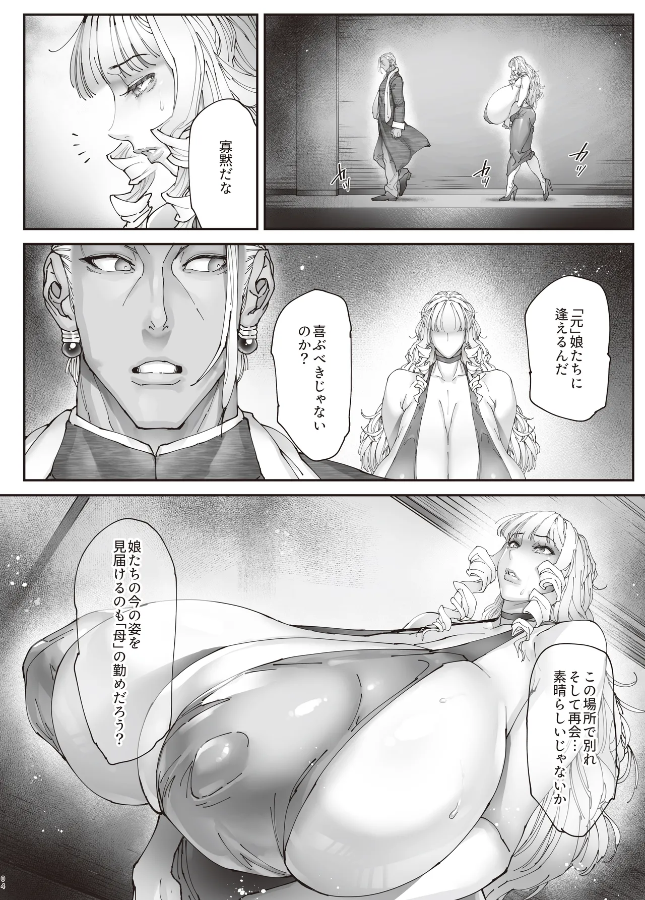 神楽家の落日 乳辱の檻 〜人妻捜査官・アツコ〜外伝 Page.3