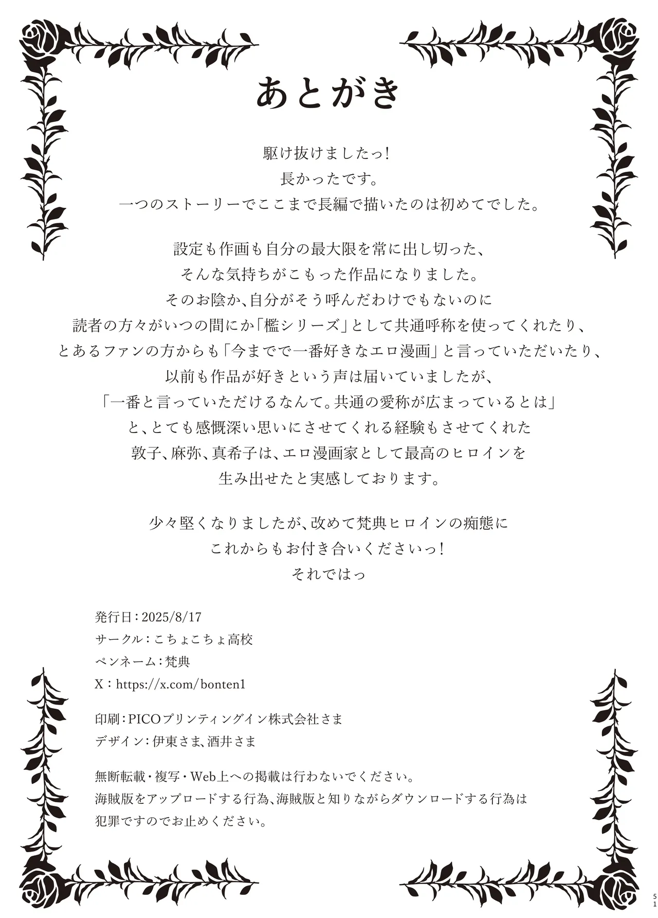 神楽家の落日 乳辱の檻 〜人妻捜査官・アツコ〜外伝 Page.50