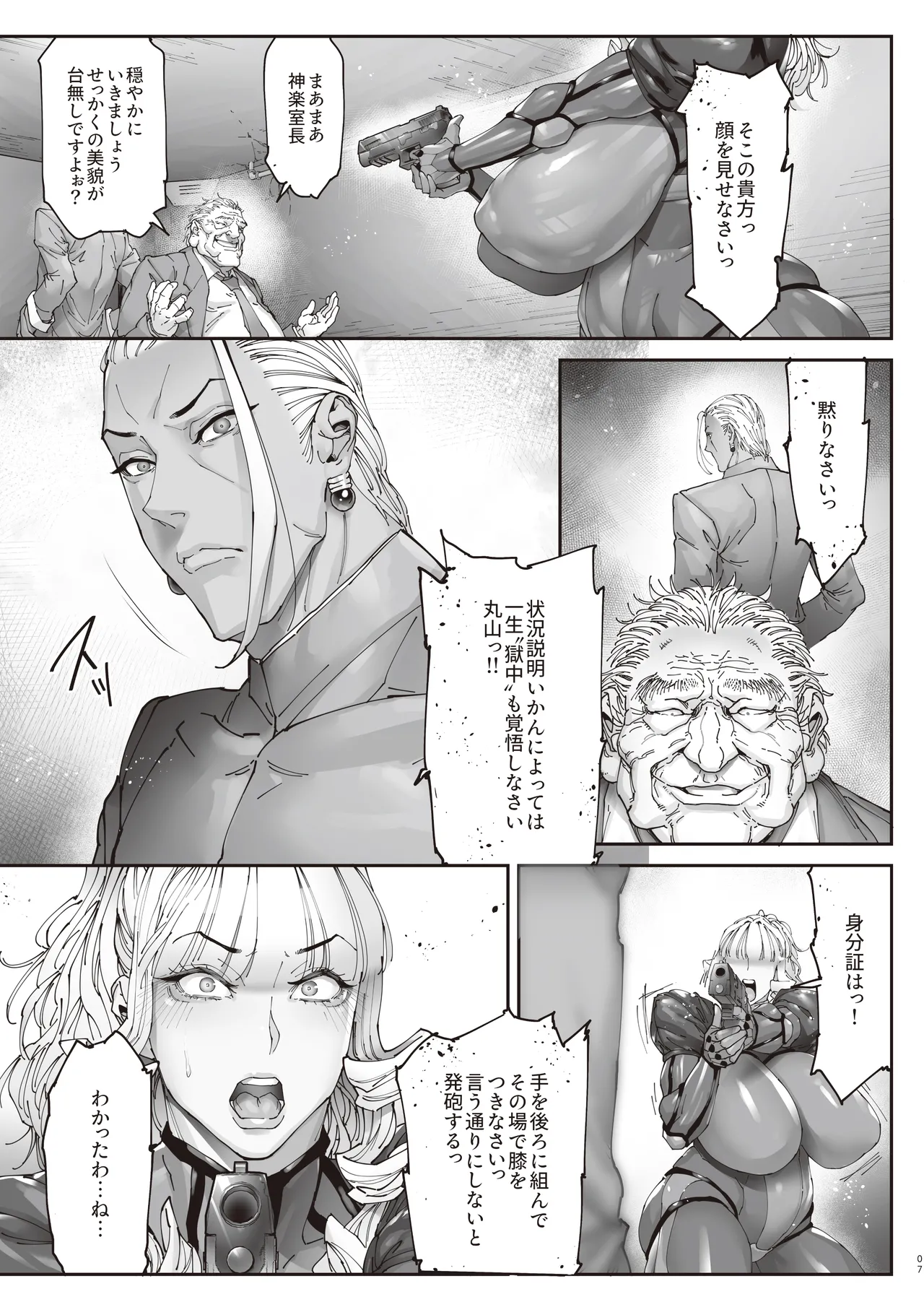 神楽家の落日 乳辱の檻 〜人妻捜査官・アツコ〜外伝 Page.6