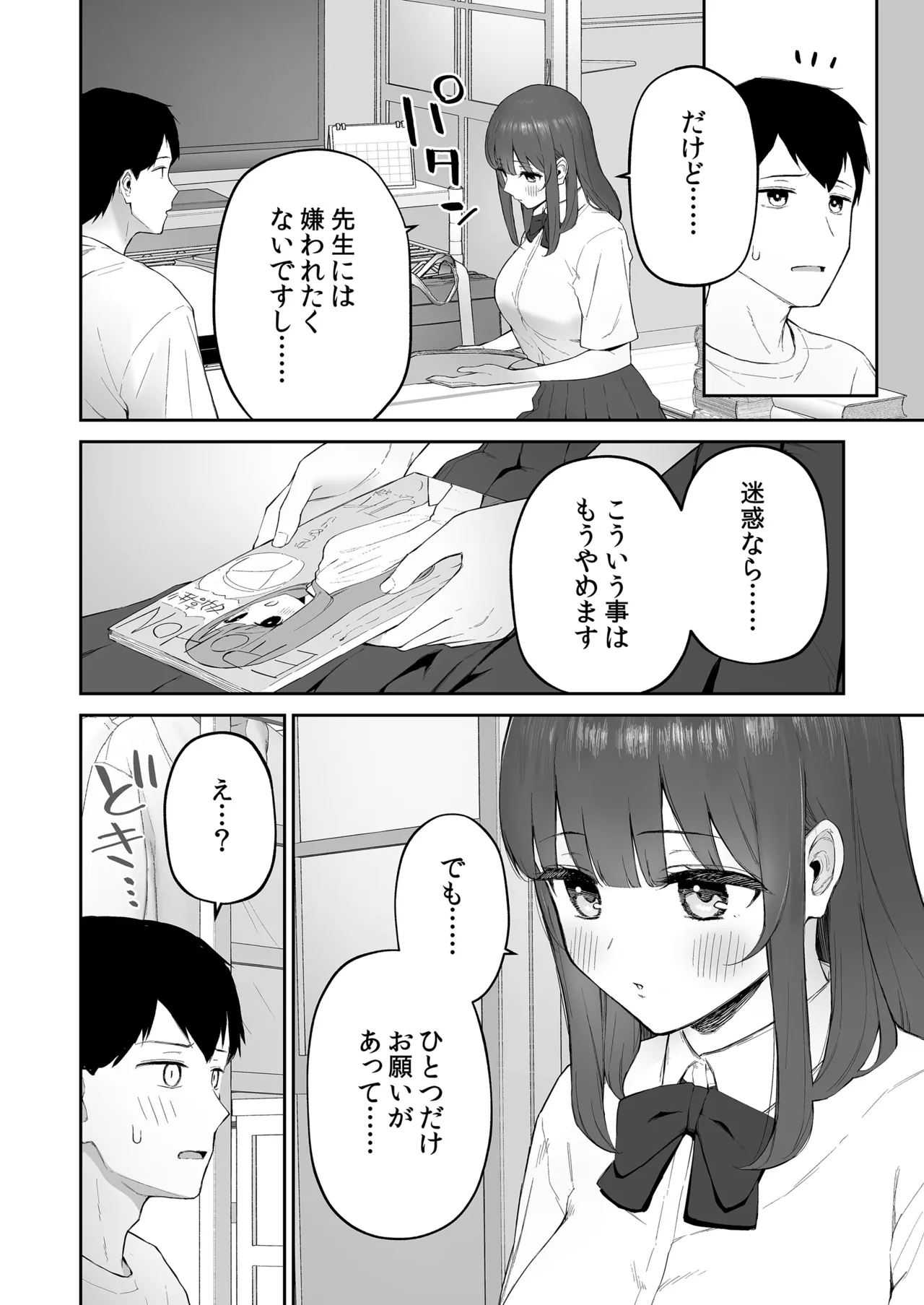 雨の日、先生の家で Page.10