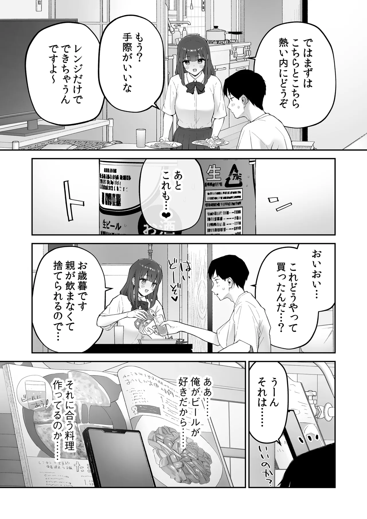 雨の日、先生の家で Page.13