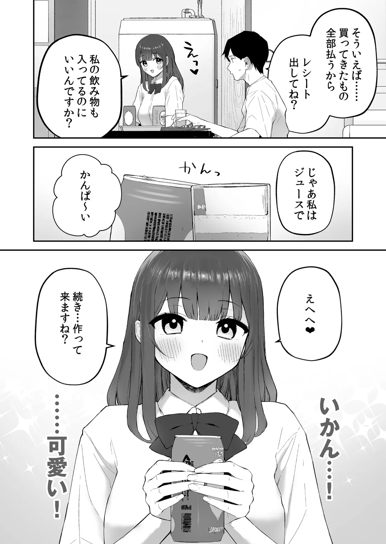 雨の日、先生の家で Page.14