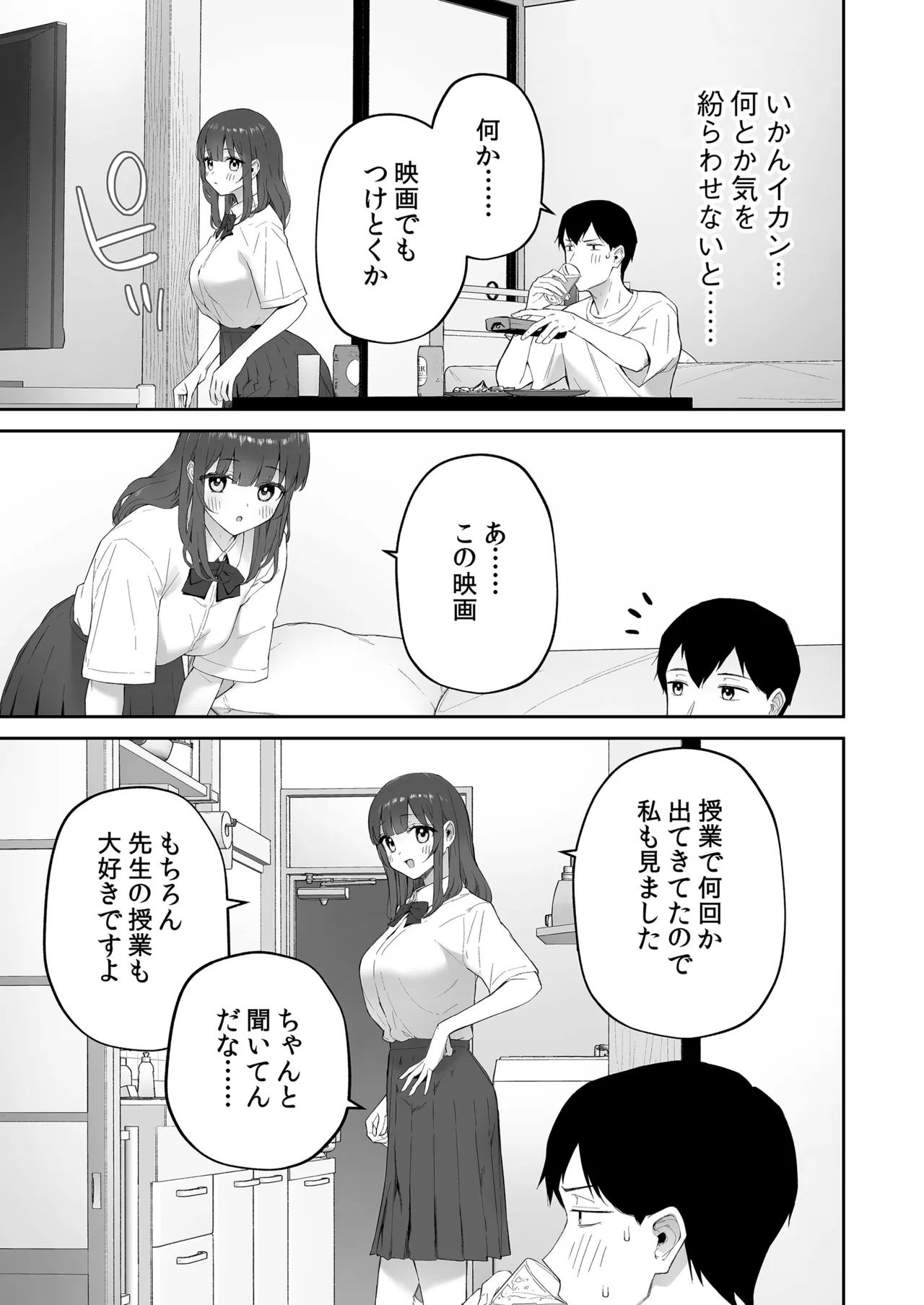 雨の日、先生の家で Page.15