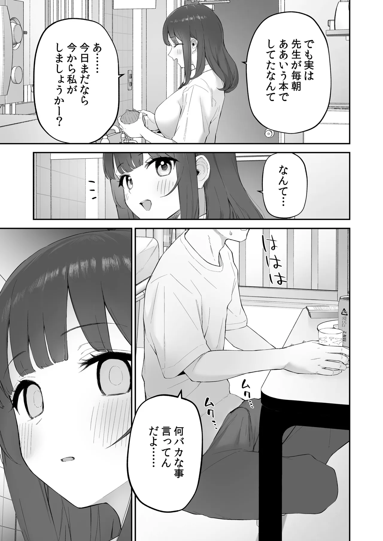 雨の日、先生の家で Page.17