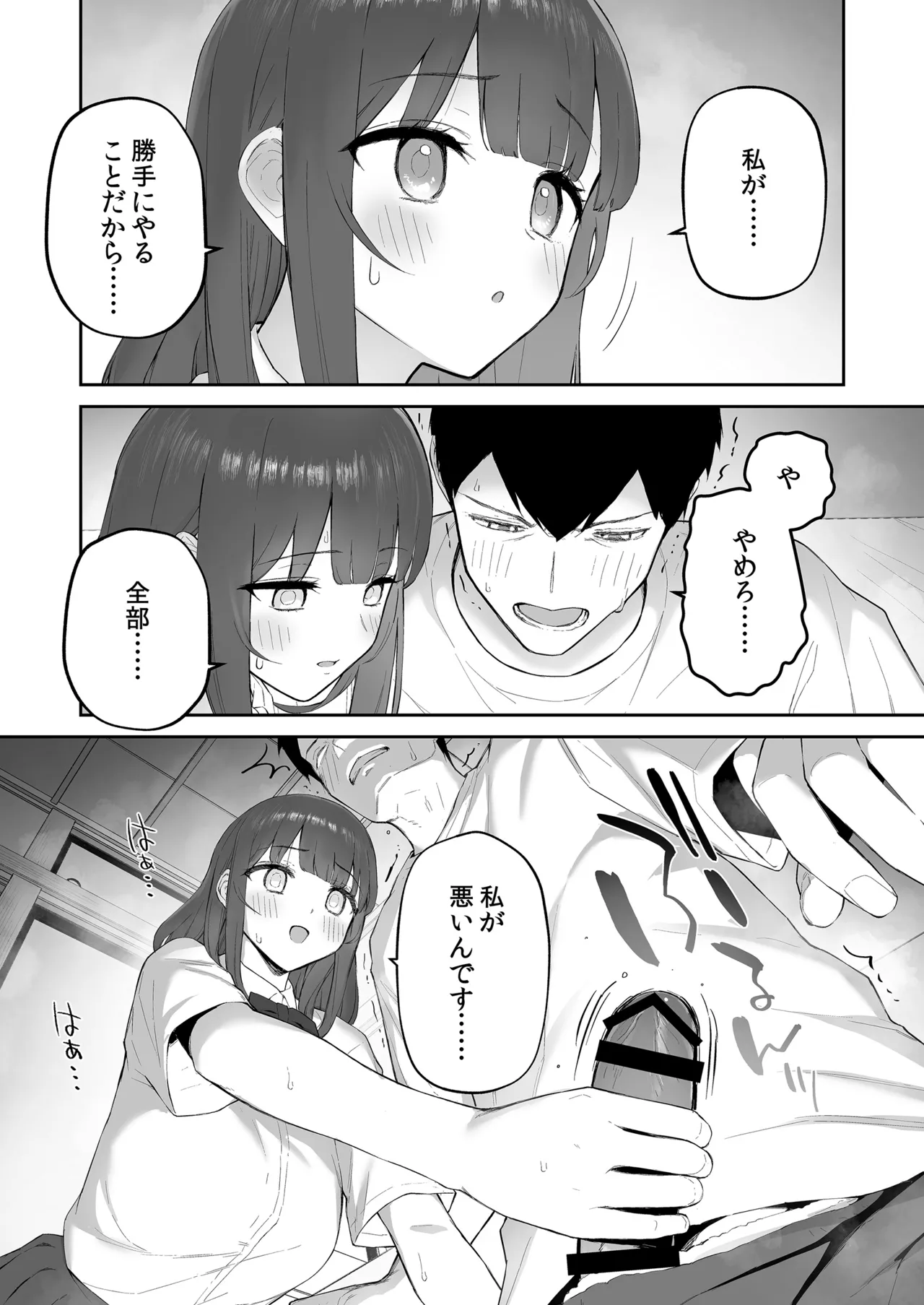 雨の日、先生の家で Page.19