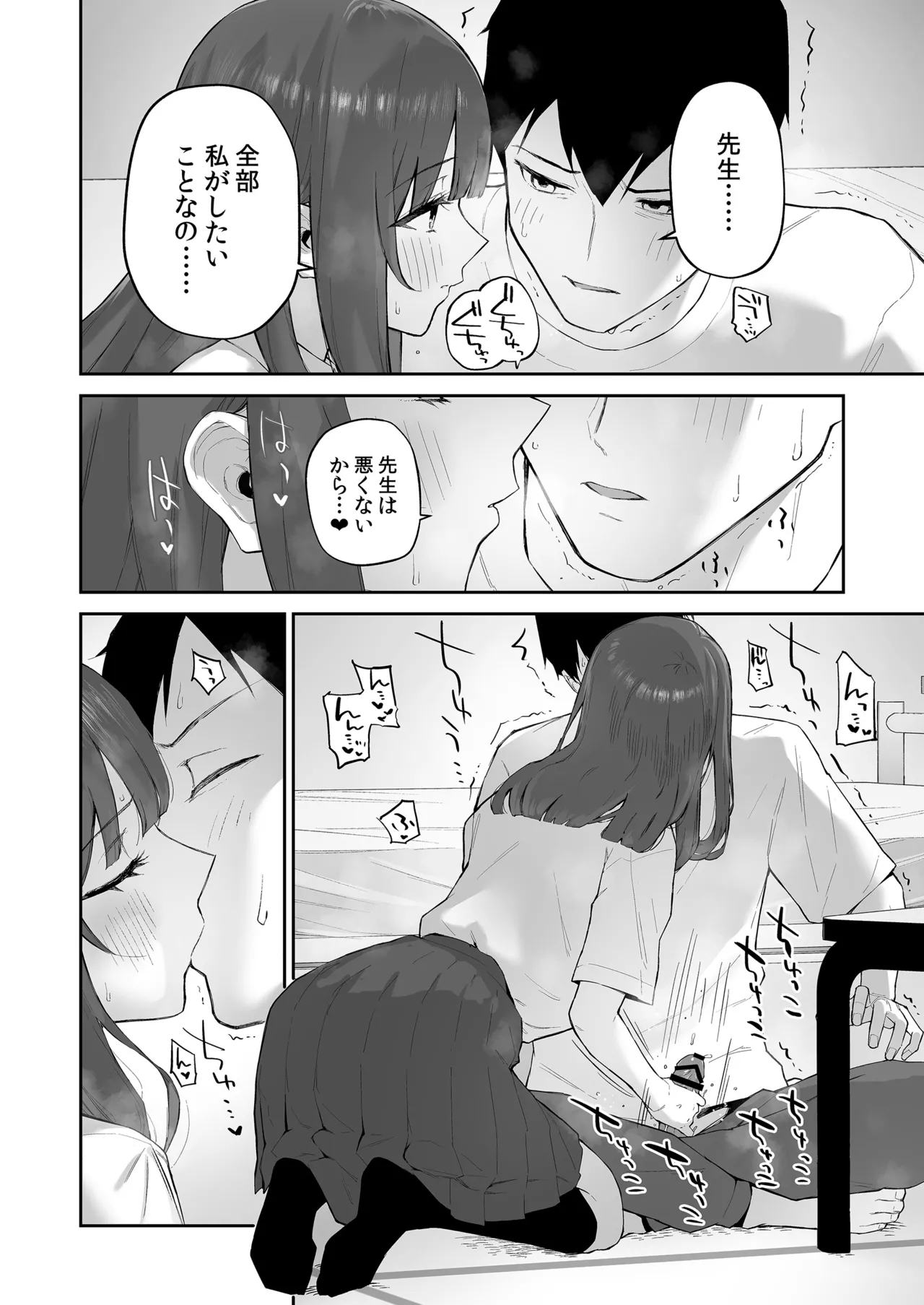 雨の日、先生の家で Page.22