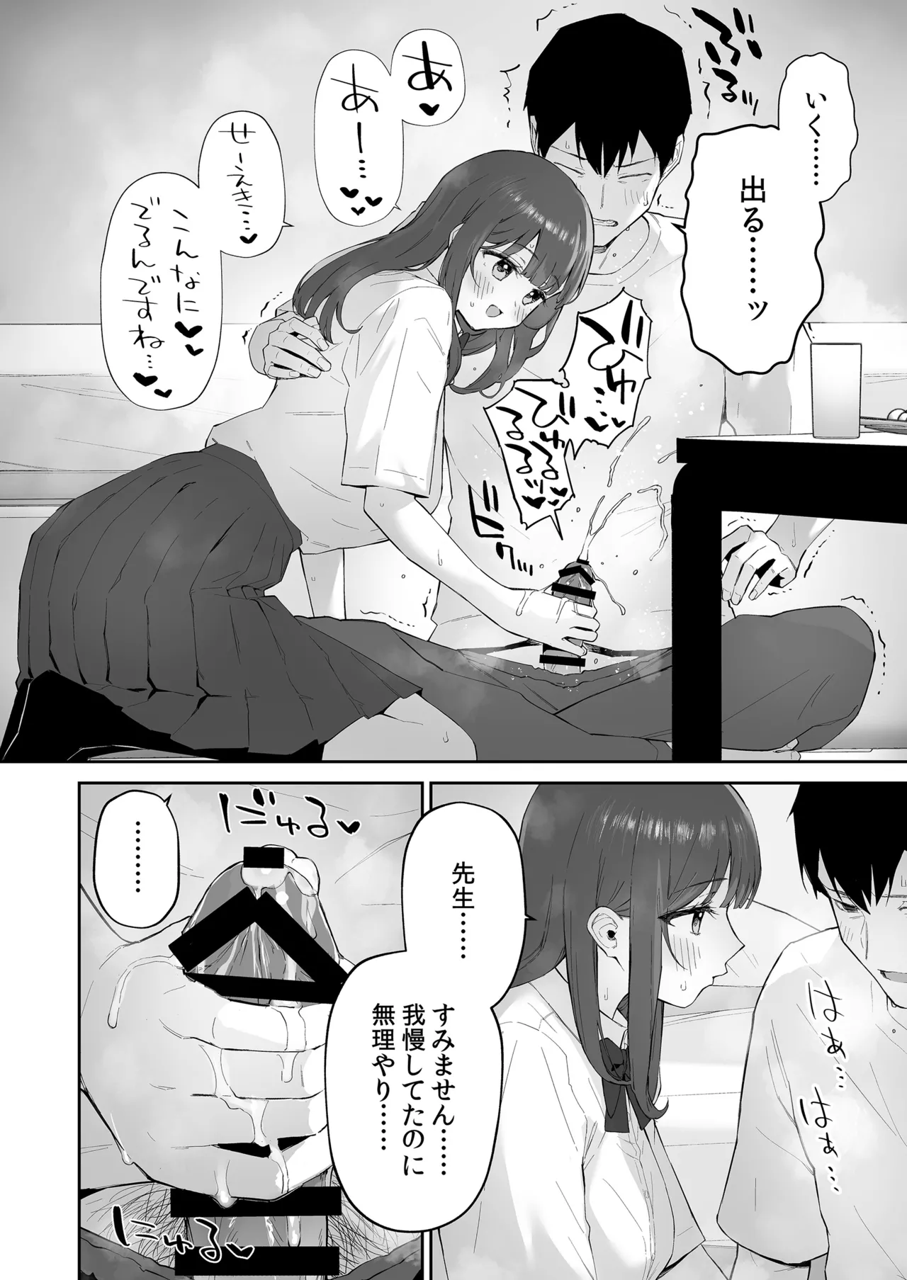 雨の日、先生の家で Page.24