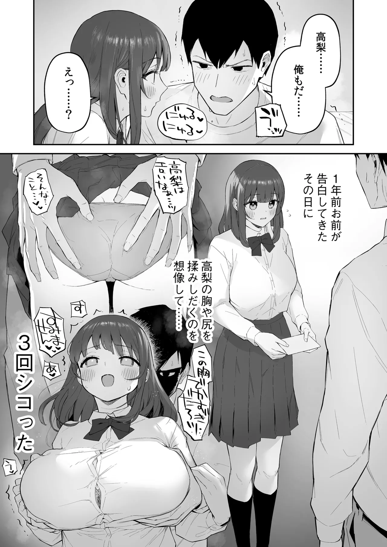 雨の日、先生の家で Page.25