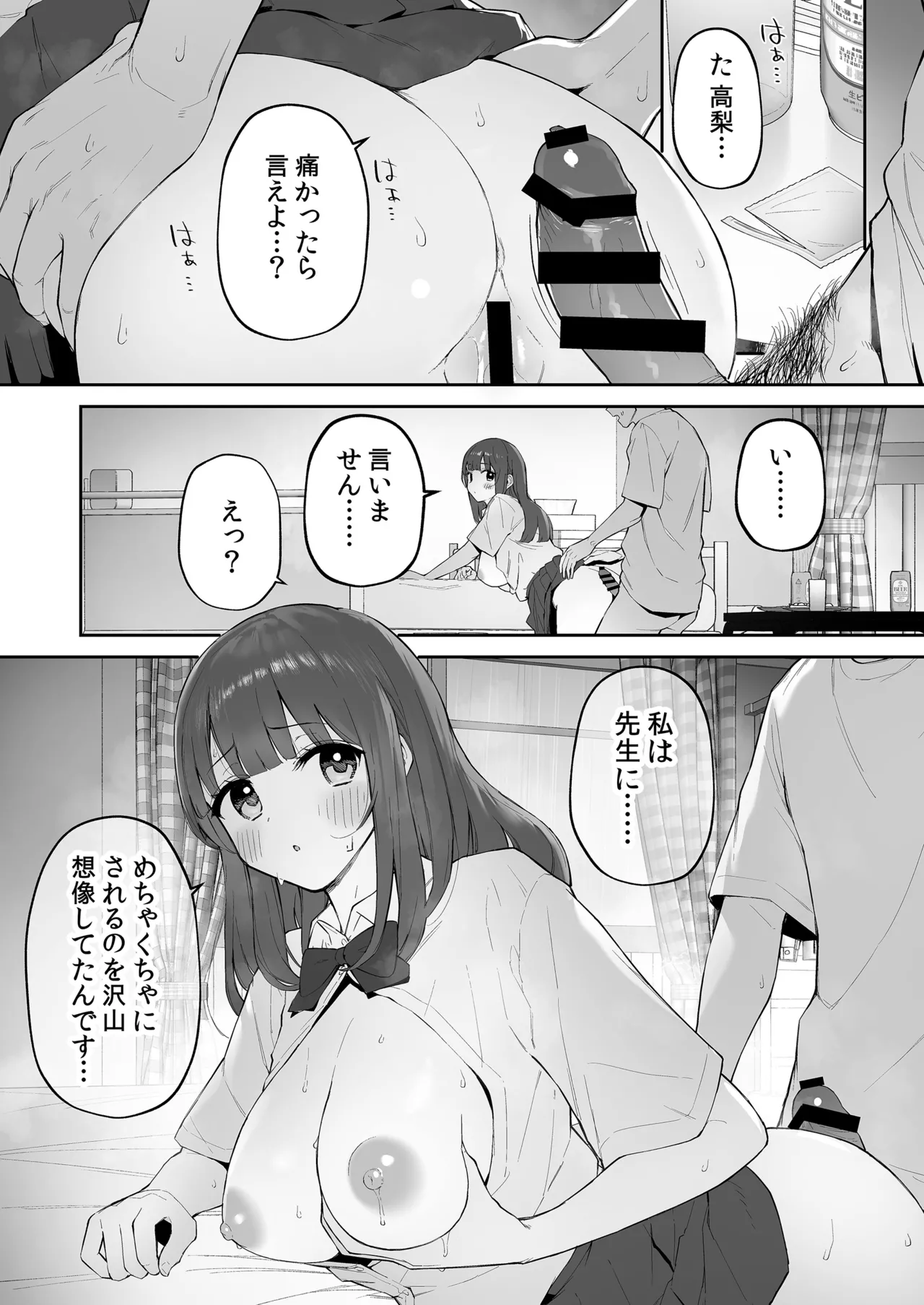 雨の日、先生の家で Page.31