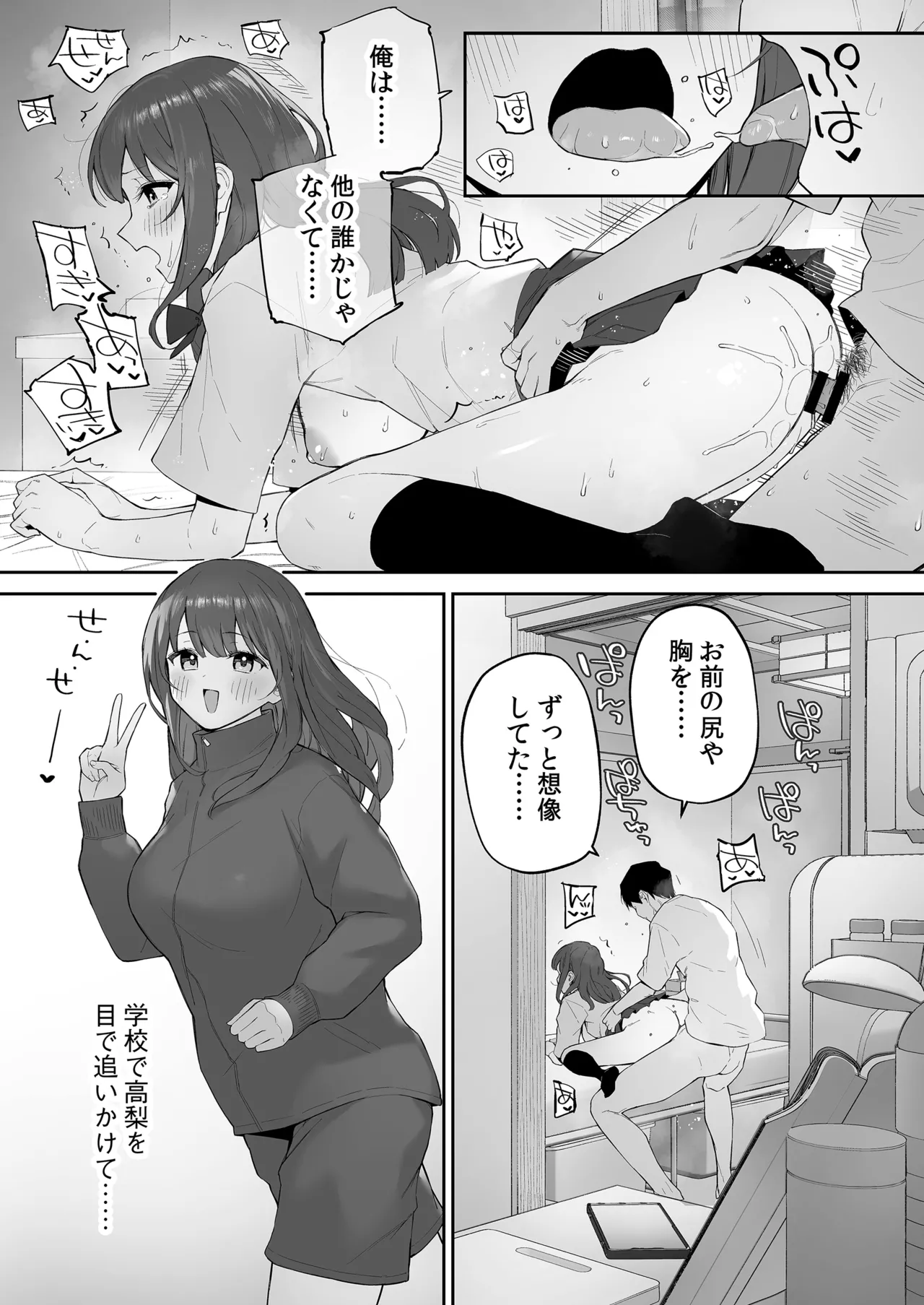 雨の日、先生の家で Page.34