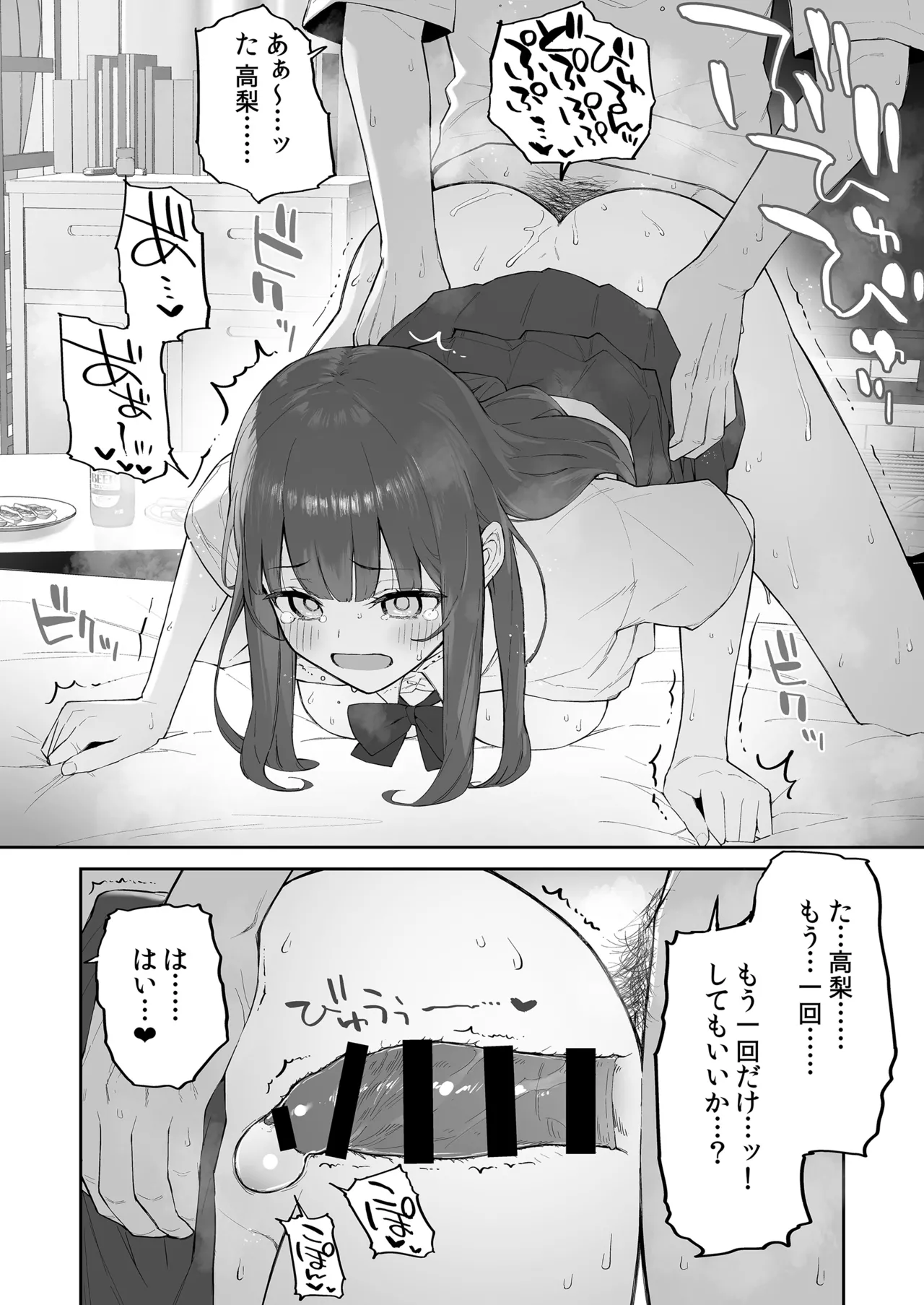 雨の日、先生の家で Page.36