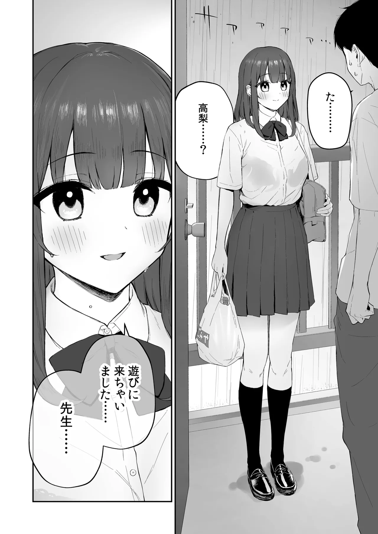 雨の日、先生の家で Page.4