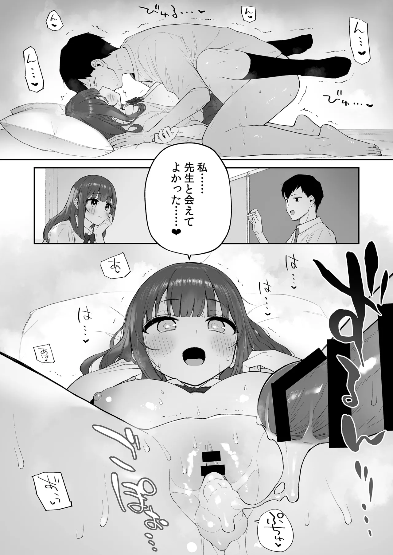 雨の日、先生の家で Page.43