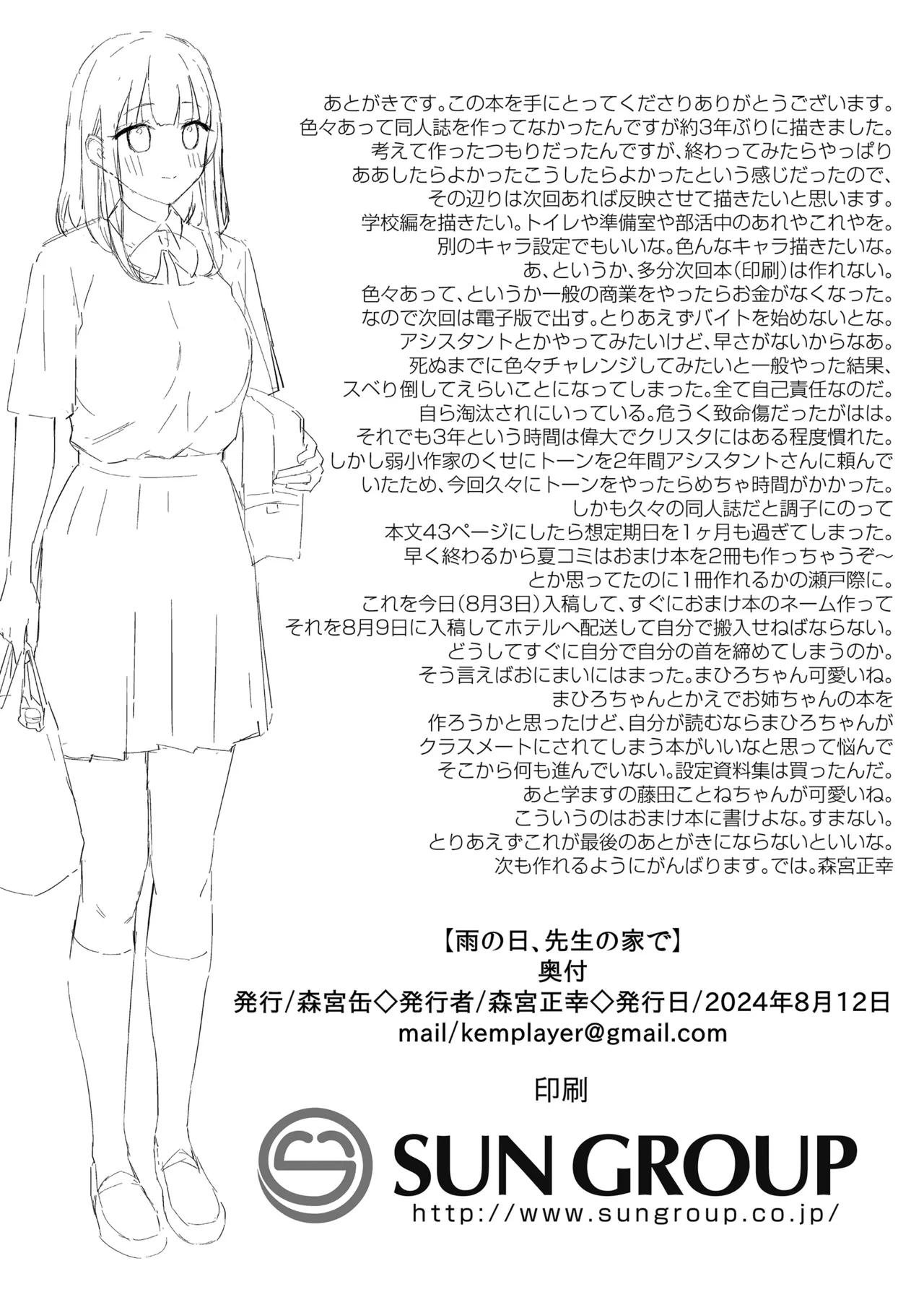 雨の日、先生の家で Page.46