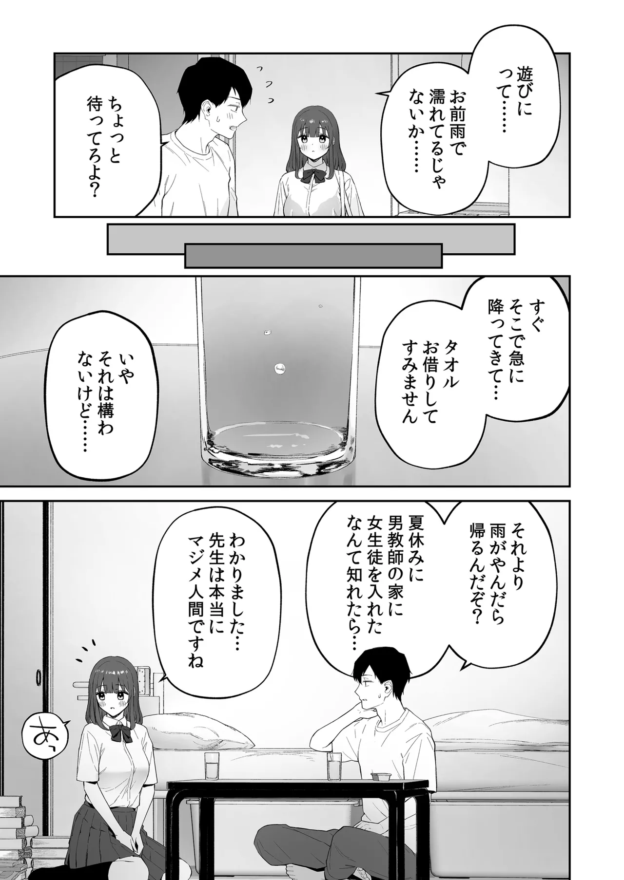 雨の日、先生の家で Page.5