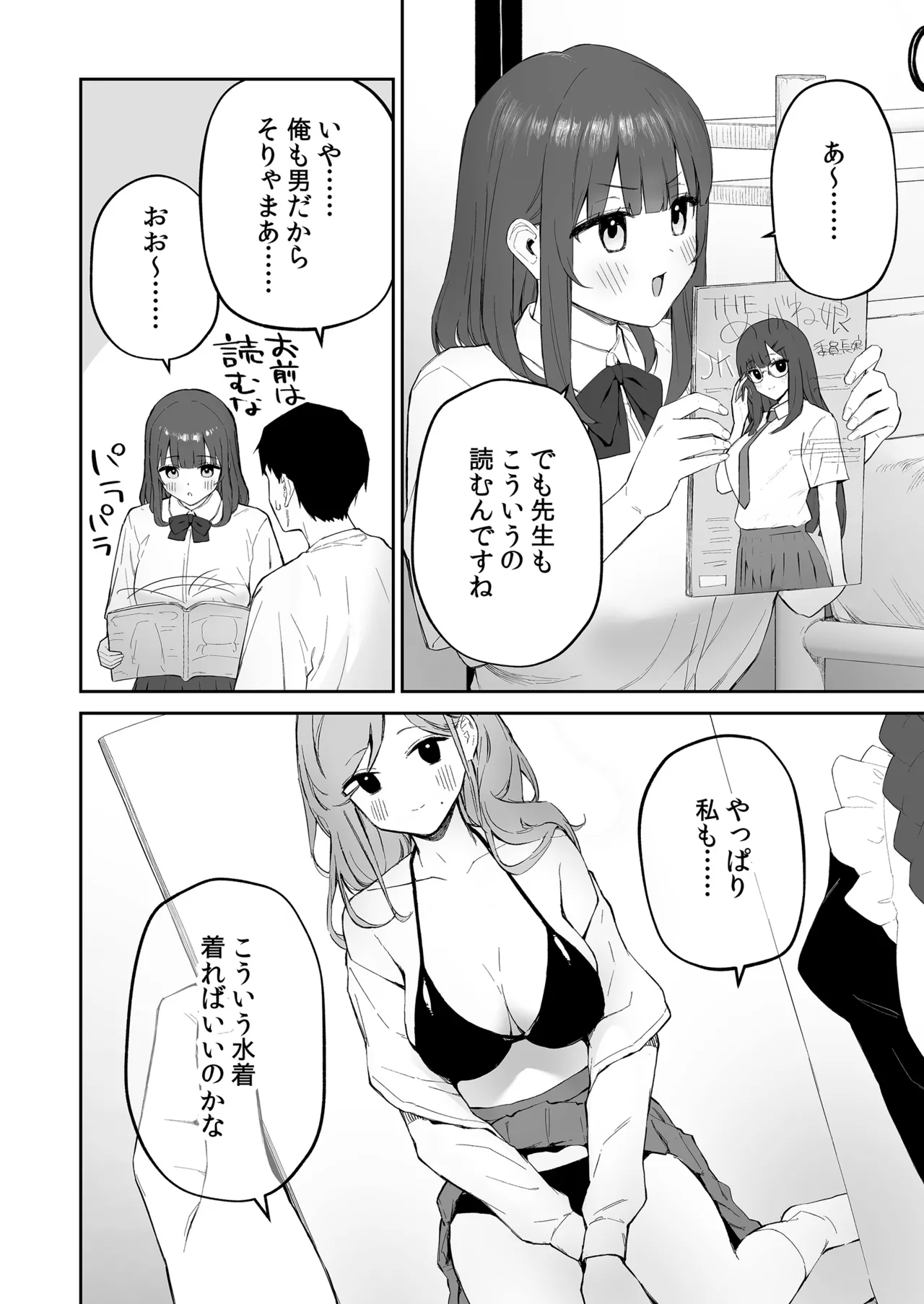 雨の日、先生の家で Page.6