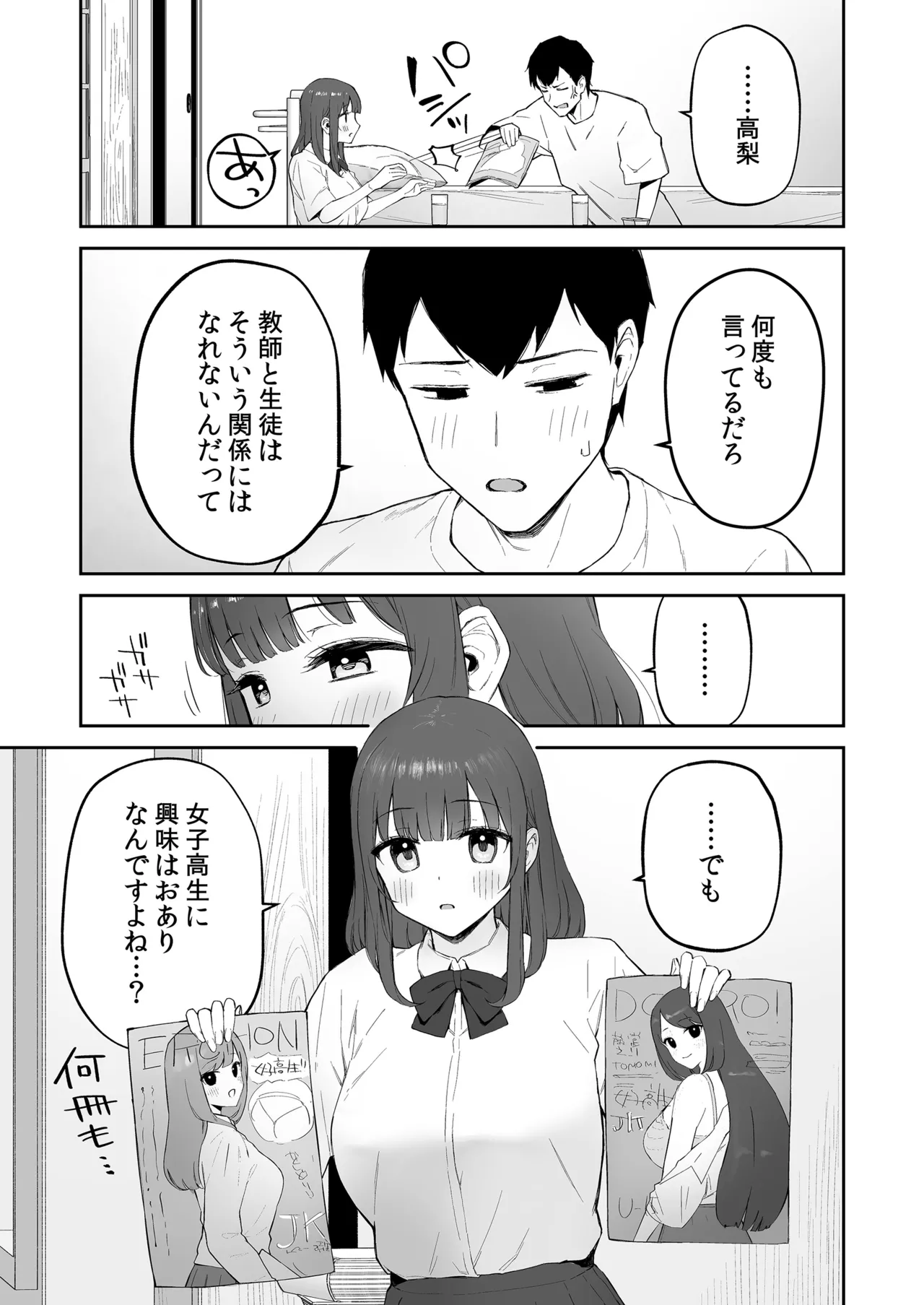 雨の日、先生の家で Page.7