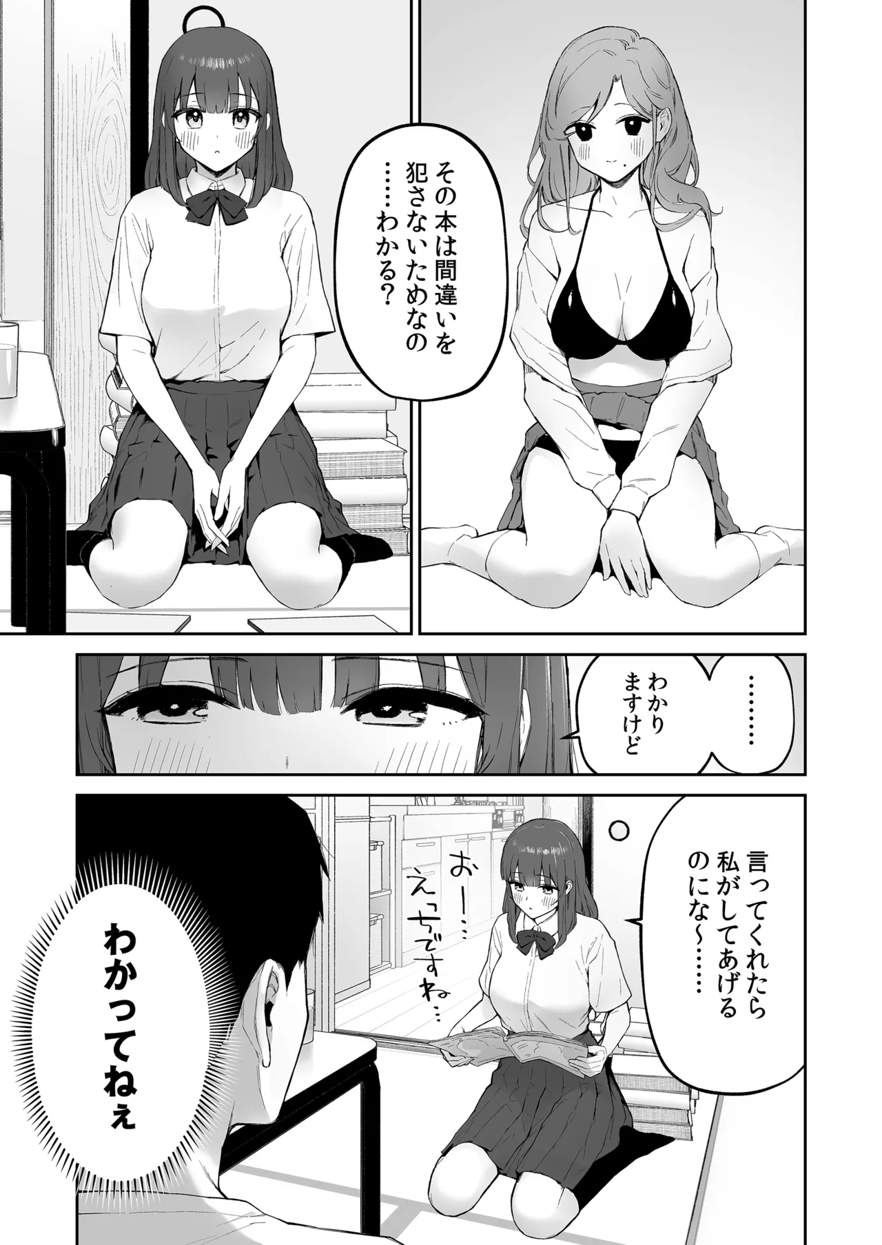 雨の日、先生の家で Page.9