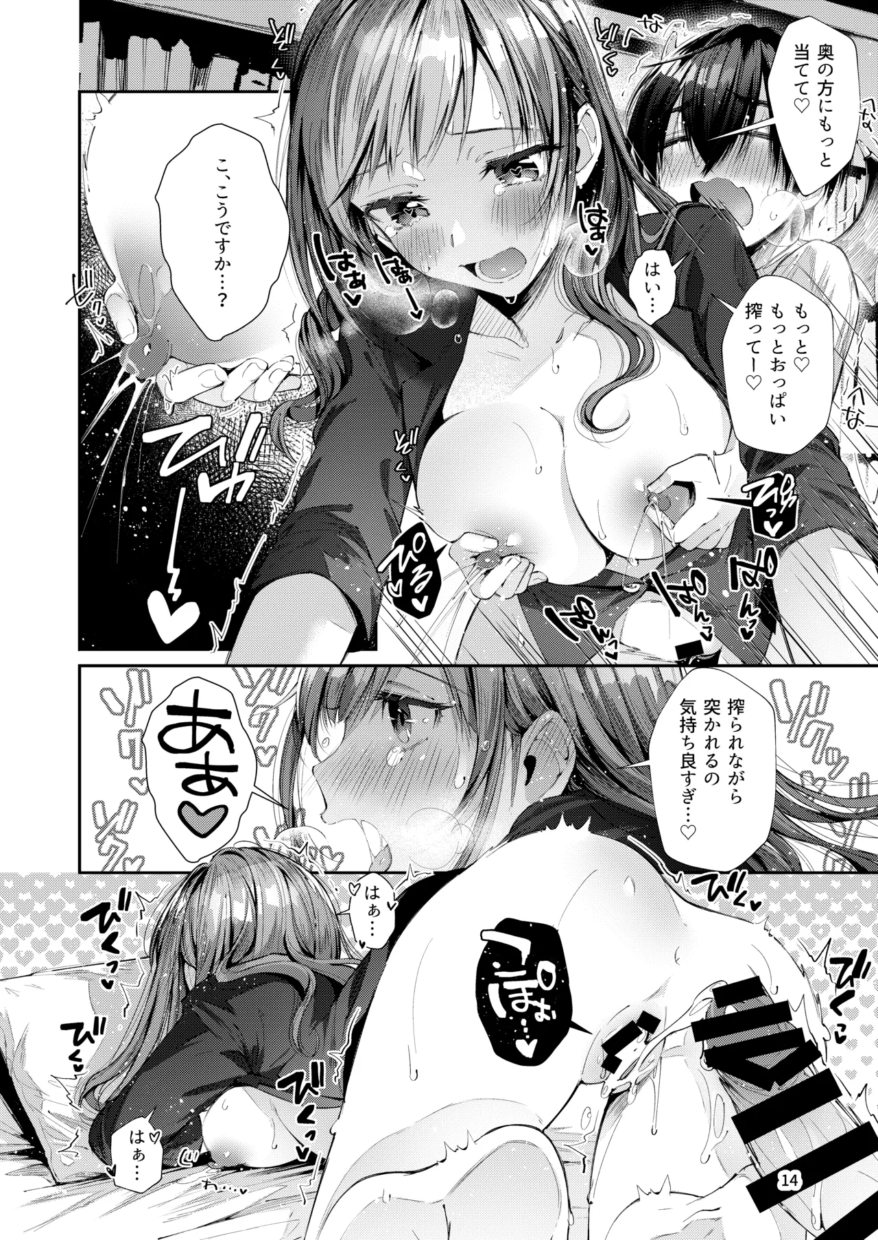 私の彼はインキュバス Page.16