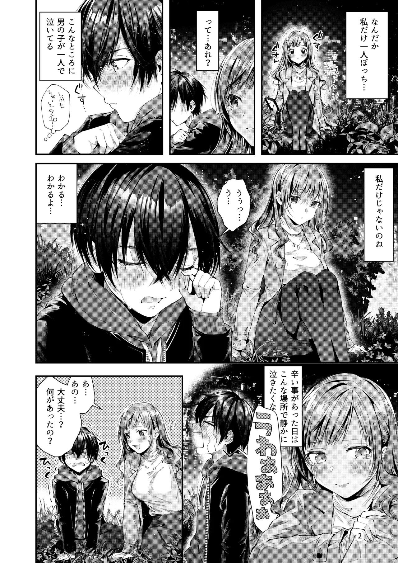 私の彼はインキュバス Page.4