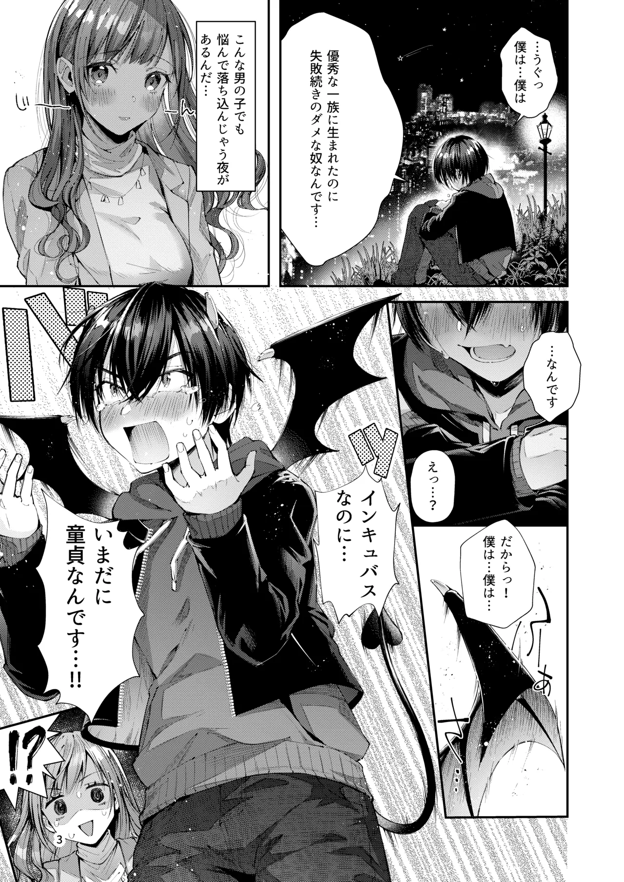 私の彼はインキュバス Page.5