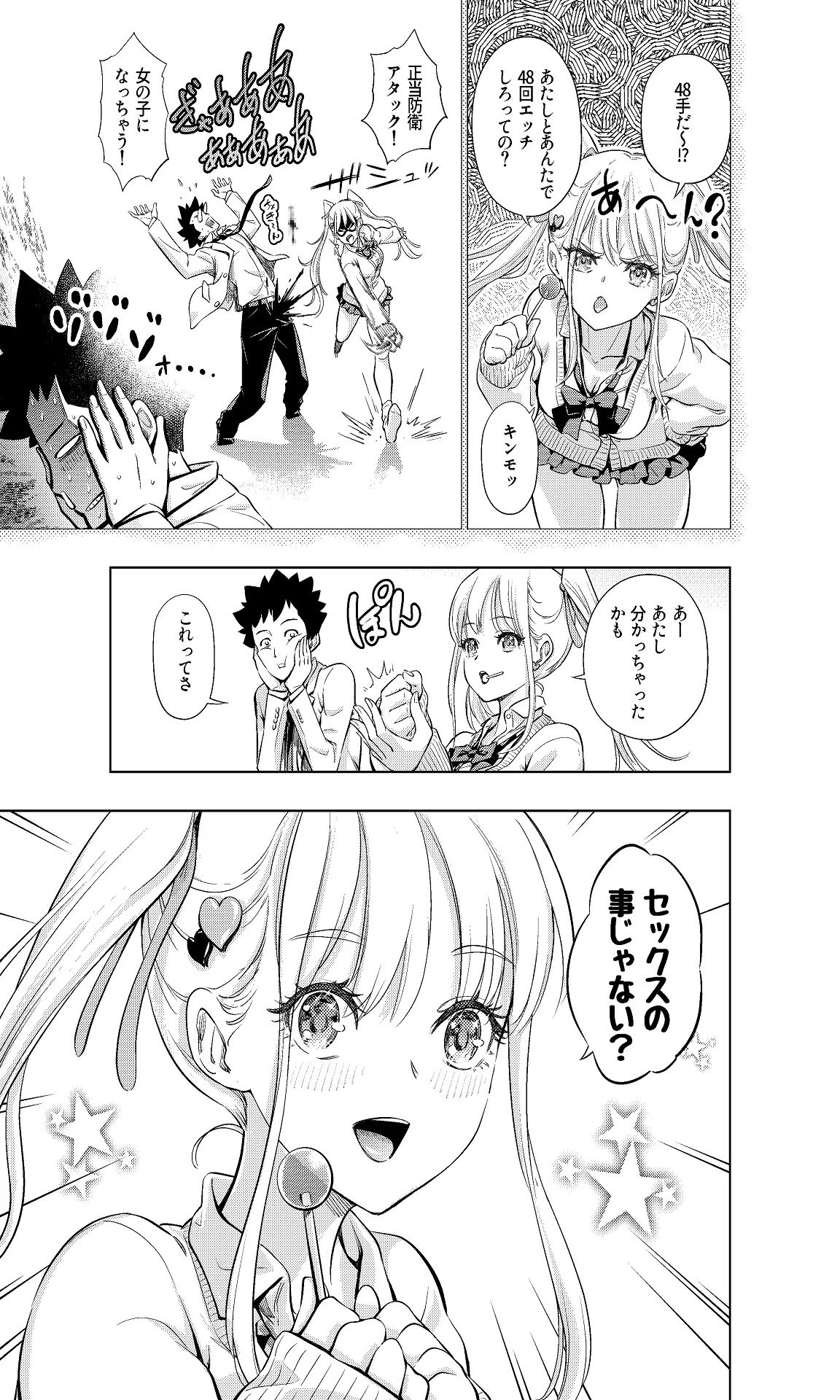 白い48の空間ー距離感の縮め方がエグいギャルのひみつー Page.10