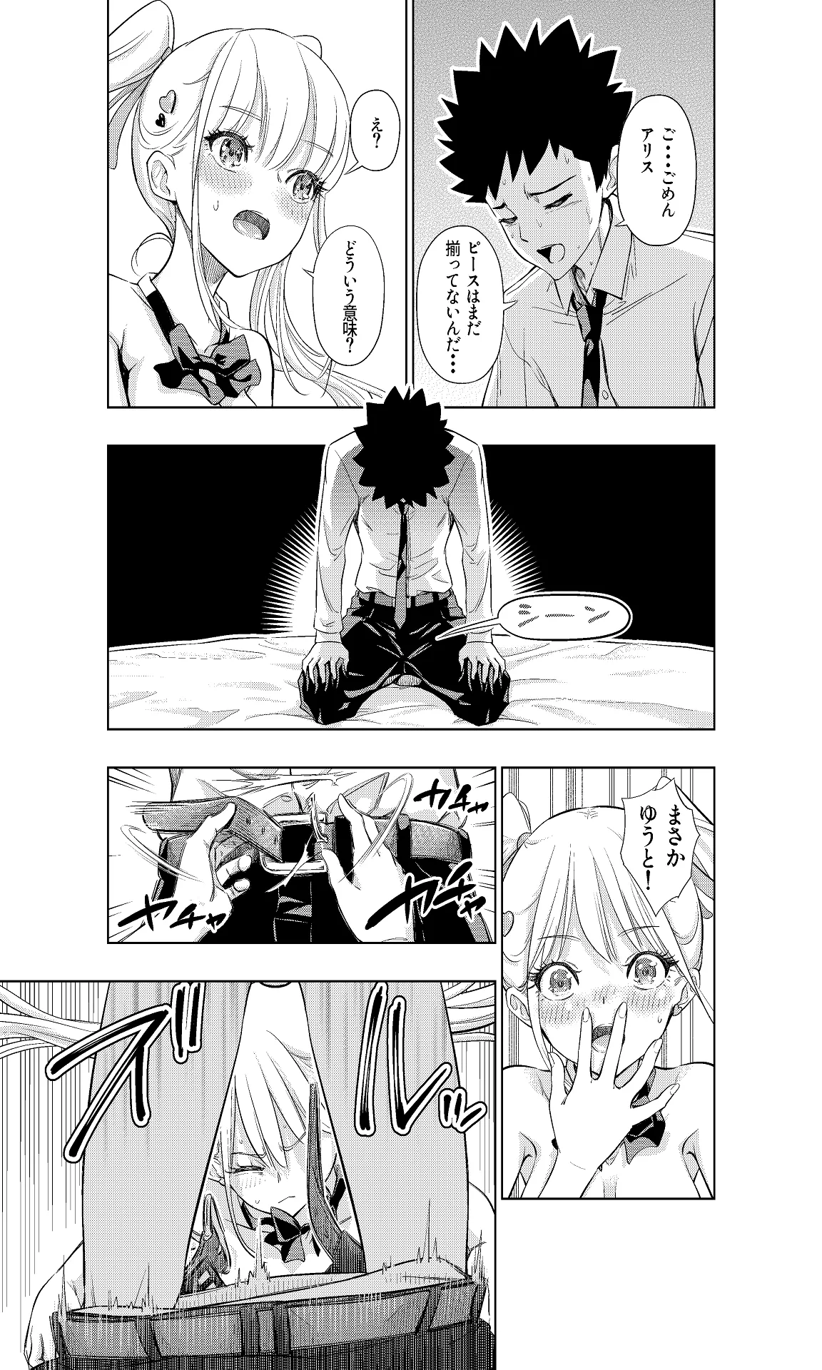 白い48の空間ー距離感の縮め方がエグいギャルのひみつー Page.24