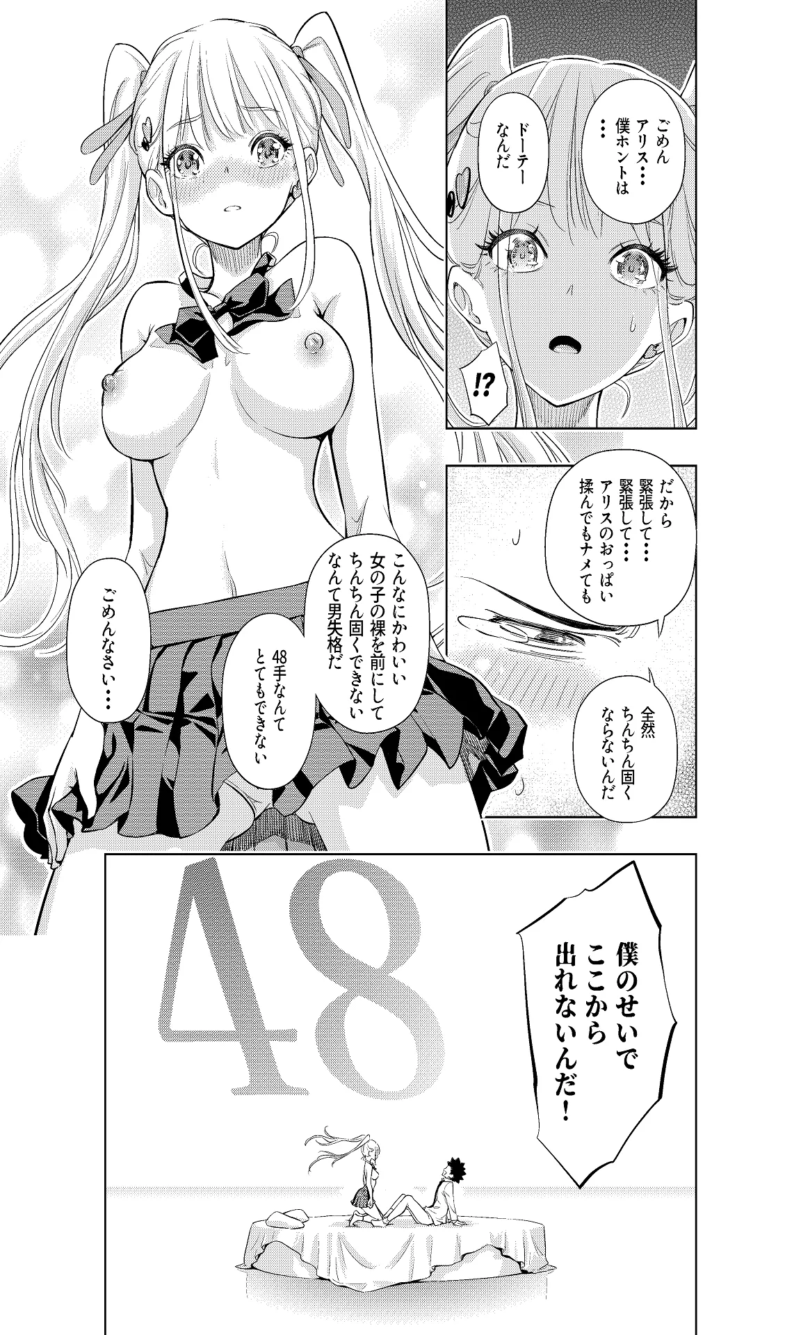 白い48の空間ー距離感の縮め方がエグいギャルのひみつー Page.26
