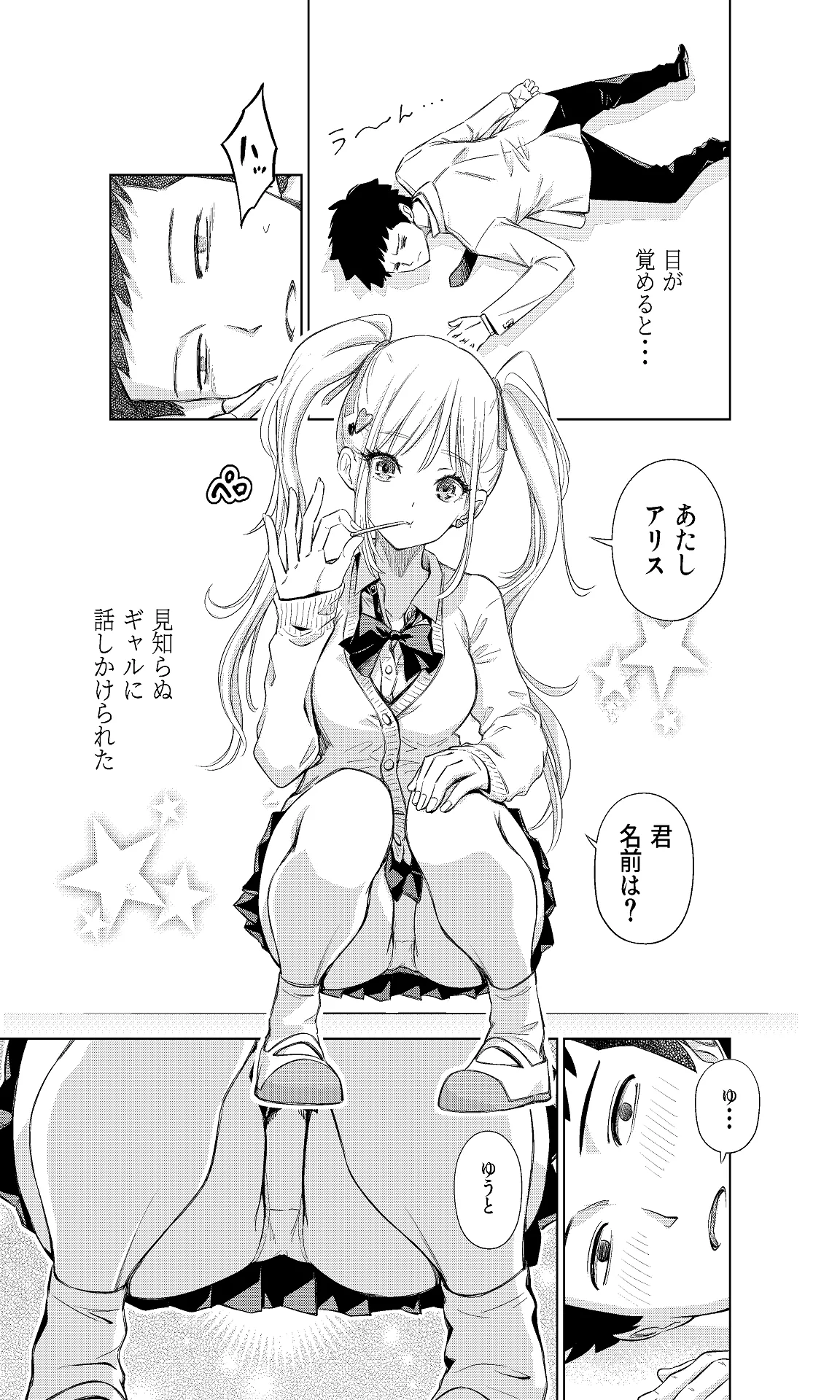 白い48の空間ー距離感の縮め方がエグいギャルのひみつー Page.3