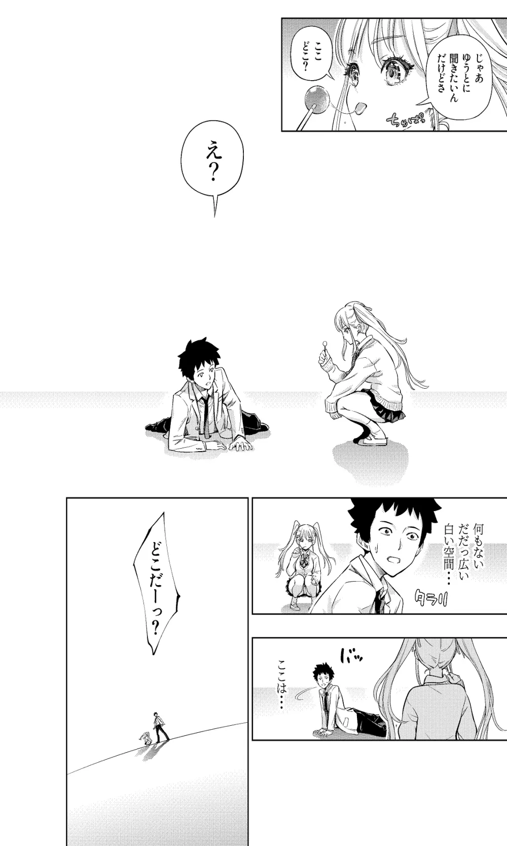 白い48の空間ー距離感の縮め方がエグいギャルのひみつー Page.4