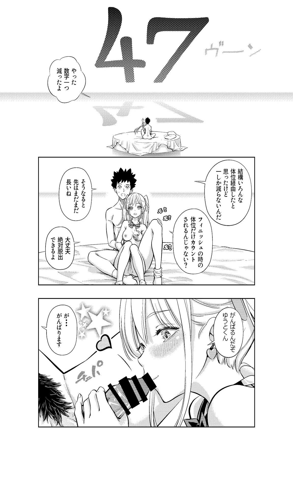 白い48の空間ー距離感の縮め方がエグいギャルのひみつー Page.53